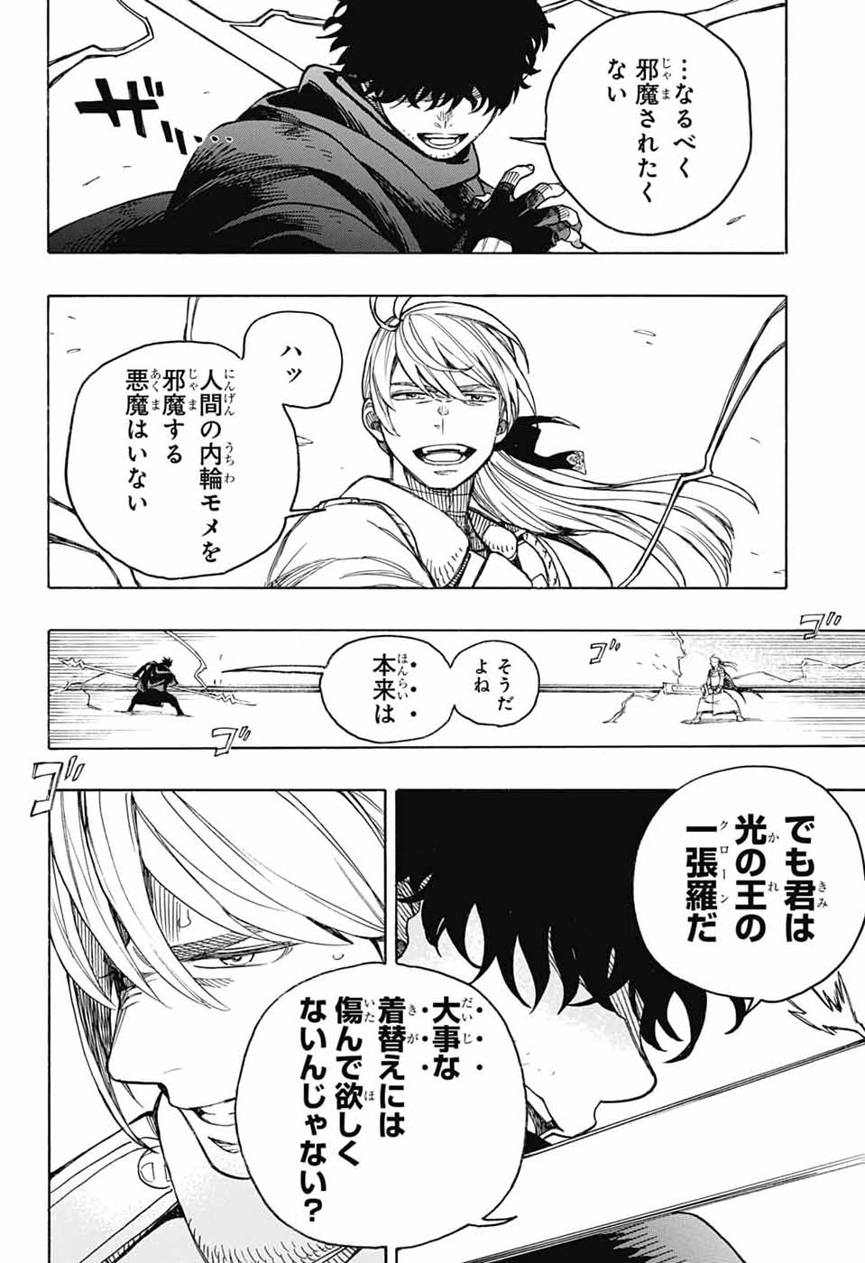 Read AO NO EXORCIST- RAW Chapter 167 [High Quality / Full] - Page 38 - dark.nicomanga.com