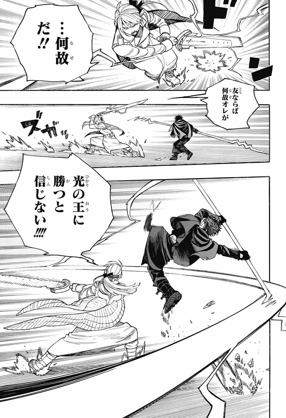 Read AO NO EXORCIST- RAW Chapter 167 [High Quality / Full] - Page 39 - dark.nicomanga.com
