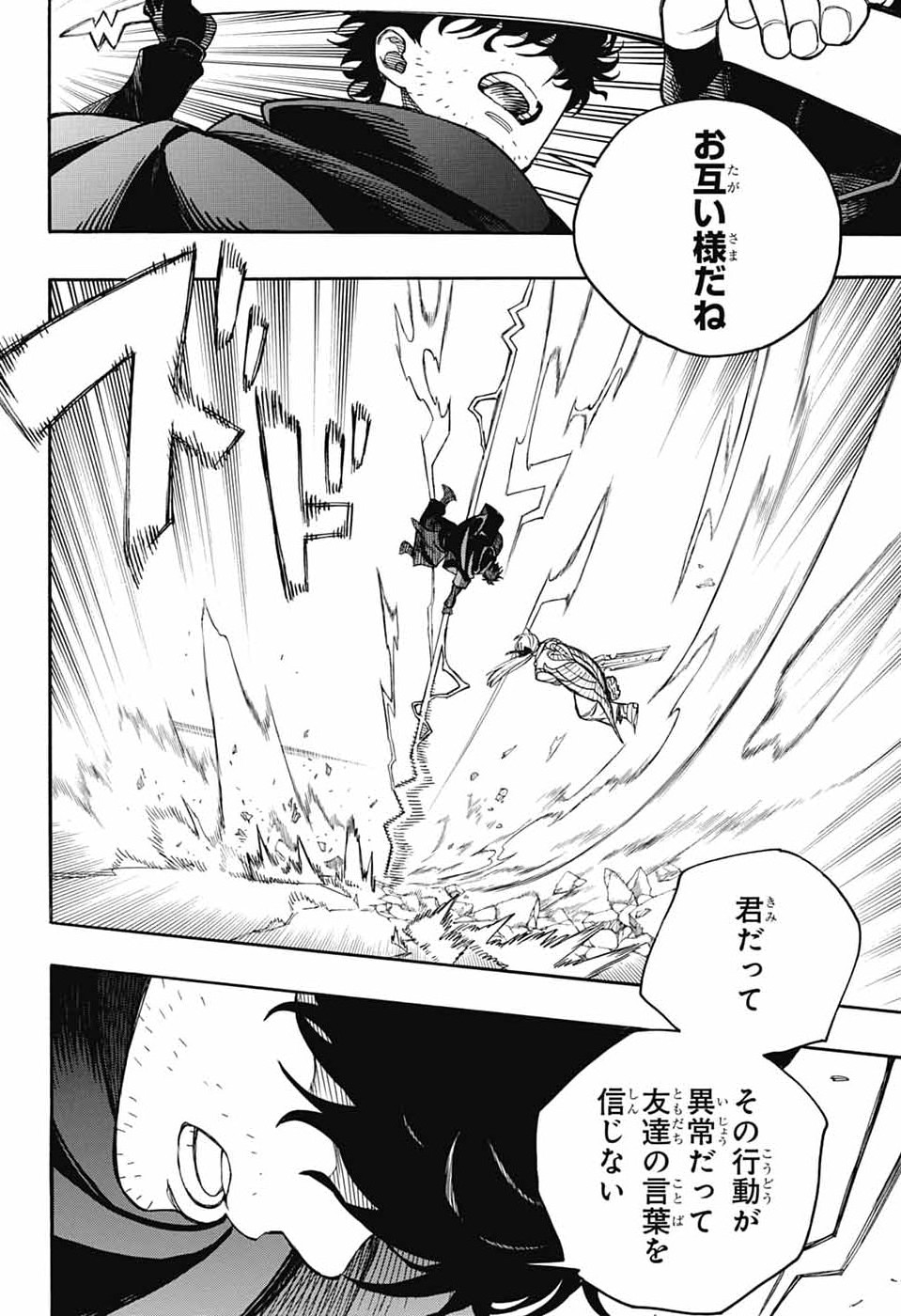 Read AO NO EXORCIST- RAW Chapter 167 [High Quality / Full] - Page 40 - dark.nicomanga.com