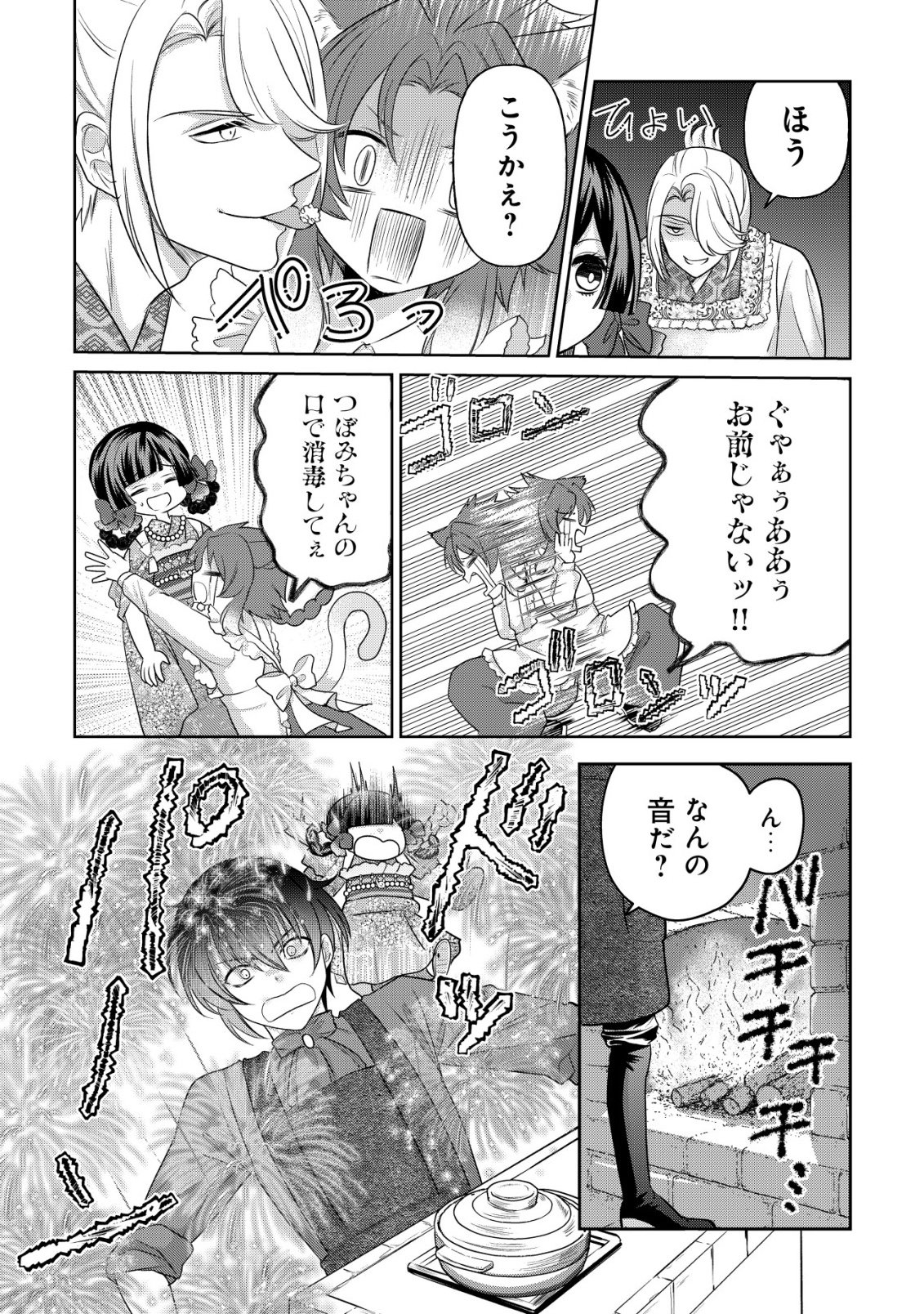 KAZOKU NO HANAYOME: HANAMUKO TACHI NO BACHELORETTE Chapter 8 page 16 - nihonkuni.com