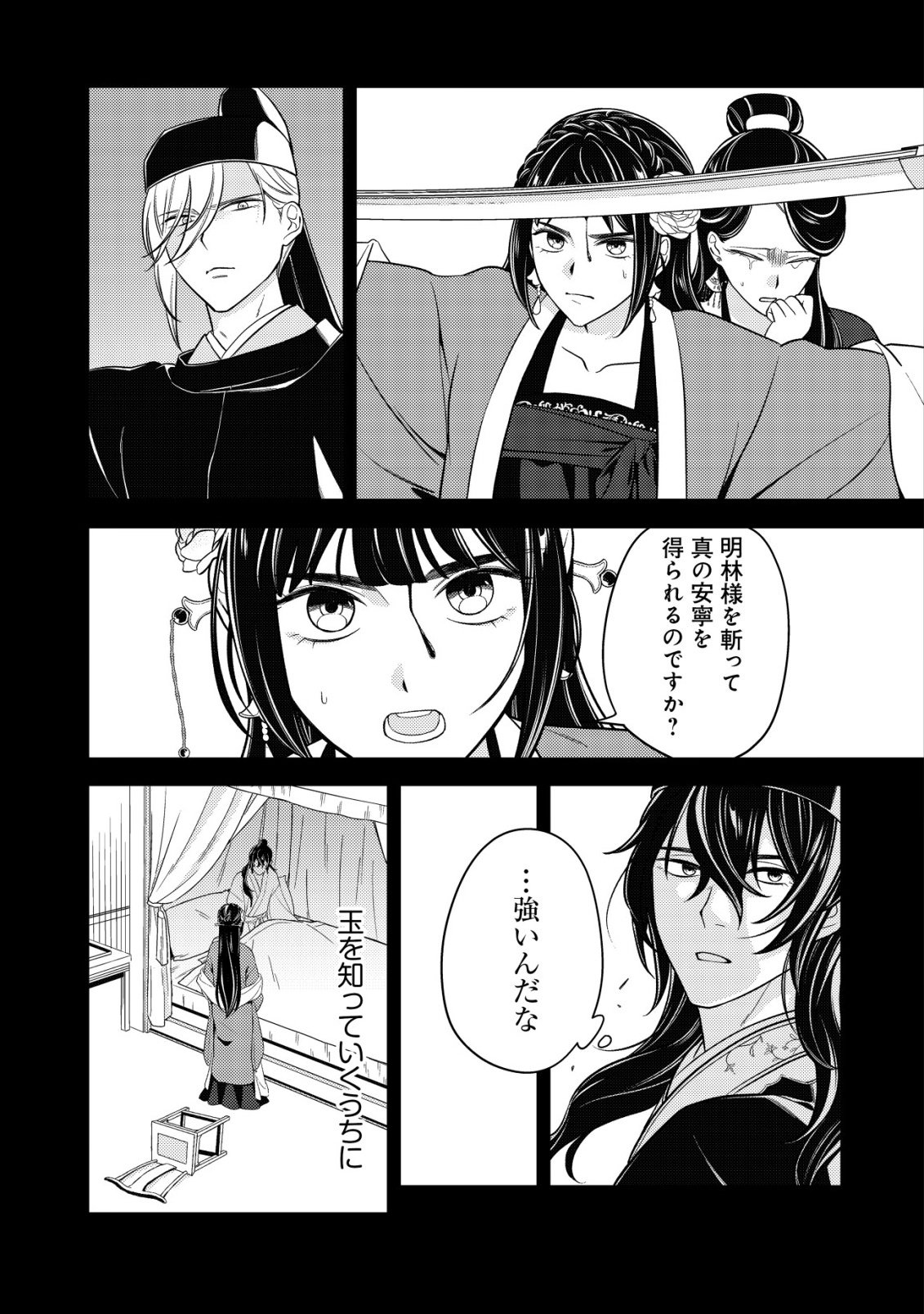 BOUKUN NO AISHITA AKUJO WA KOUKYUU NO NAZO WO OU Chapter 7 page 16 - nihonkuni.com