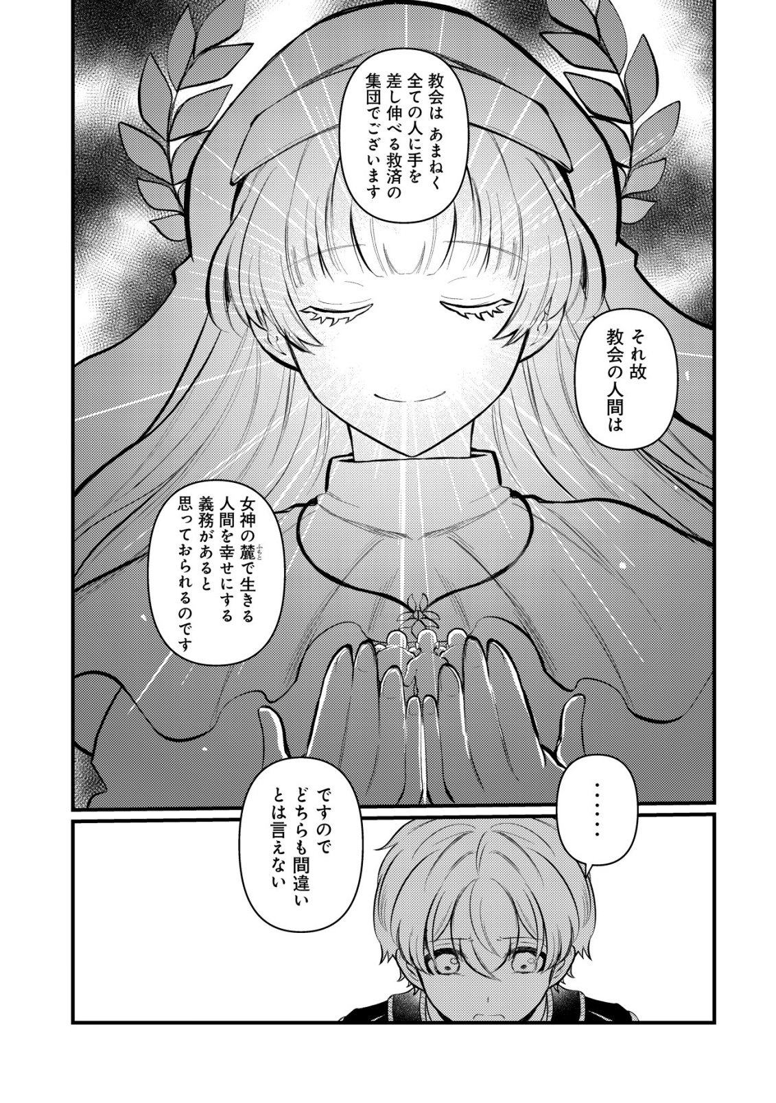 HITOBITO WO KAGE NAGARA SUKUTTEIRU EIYUU, JITSU WA KOUSHAKU-KE NO KUZU MUSUKO. TO IU NO WO SHUUI WA SHITTEIRU Chapter 9 page 16 - nihonkuni.com