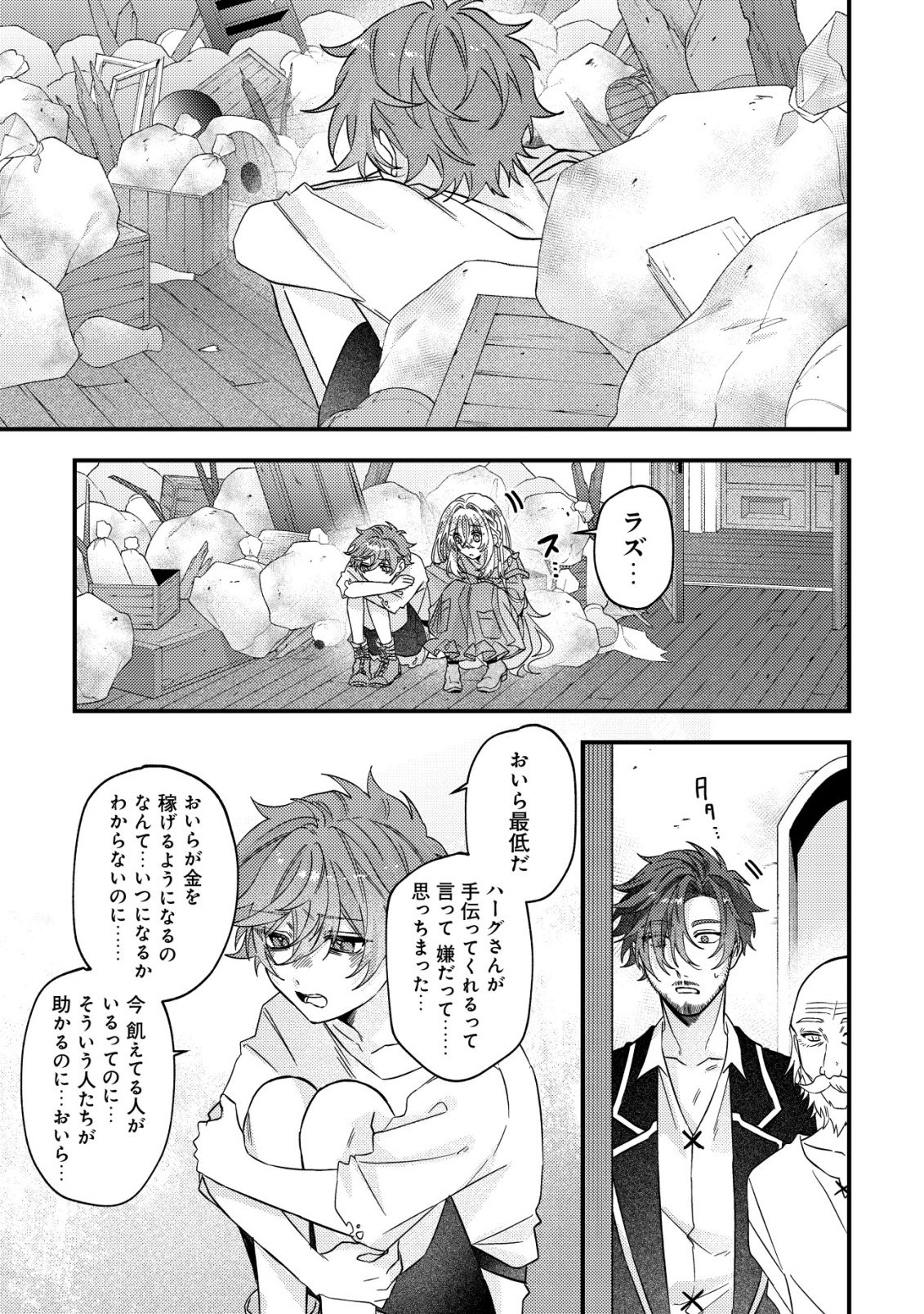 GOMIBAKO GURASHI NO SEIJO-SAMA: GOMI ATSUKAI NO KODAI MAHOU DOUGU WO NAOSHITARI, TSUIHOU BOUKENSHA WO NAOSHITARI NO SLOW LIFE Chapter 10 page 16 - nihonkuni.com
