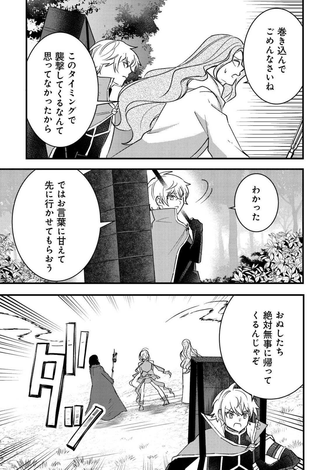 ROUREN NO JIKUU KENSHI, WAKAGAERU ~NIDOME NO JINSEI, YOWAKI WO SUKUU TAME JII WA WAKAI KARADA DE MUSOU SURU~ RAW Chapter 11 page 16 - nihonkuni.com