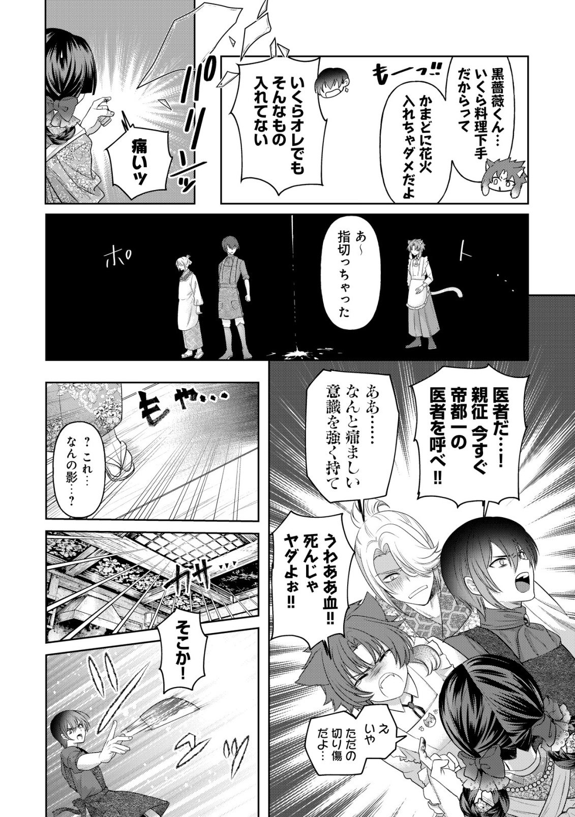 KAZOKU NO HANAYOME: HANAMUKO TACHI NO BACHELORETTE Chapter 8 page 17 - nihonkuni.com