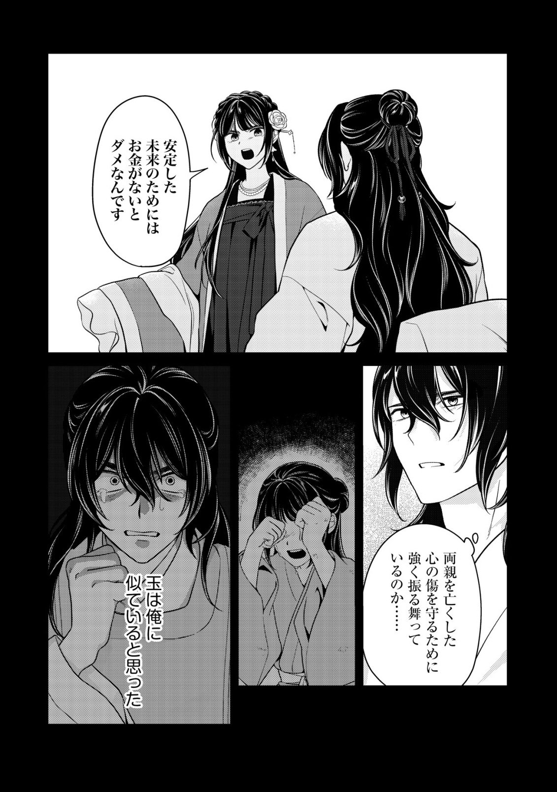 BOUKUN NO AISHITA AKUJO WA KOUKYUU NO NAZO WO OU Chapter 7 page 17 - nihonkuni.com