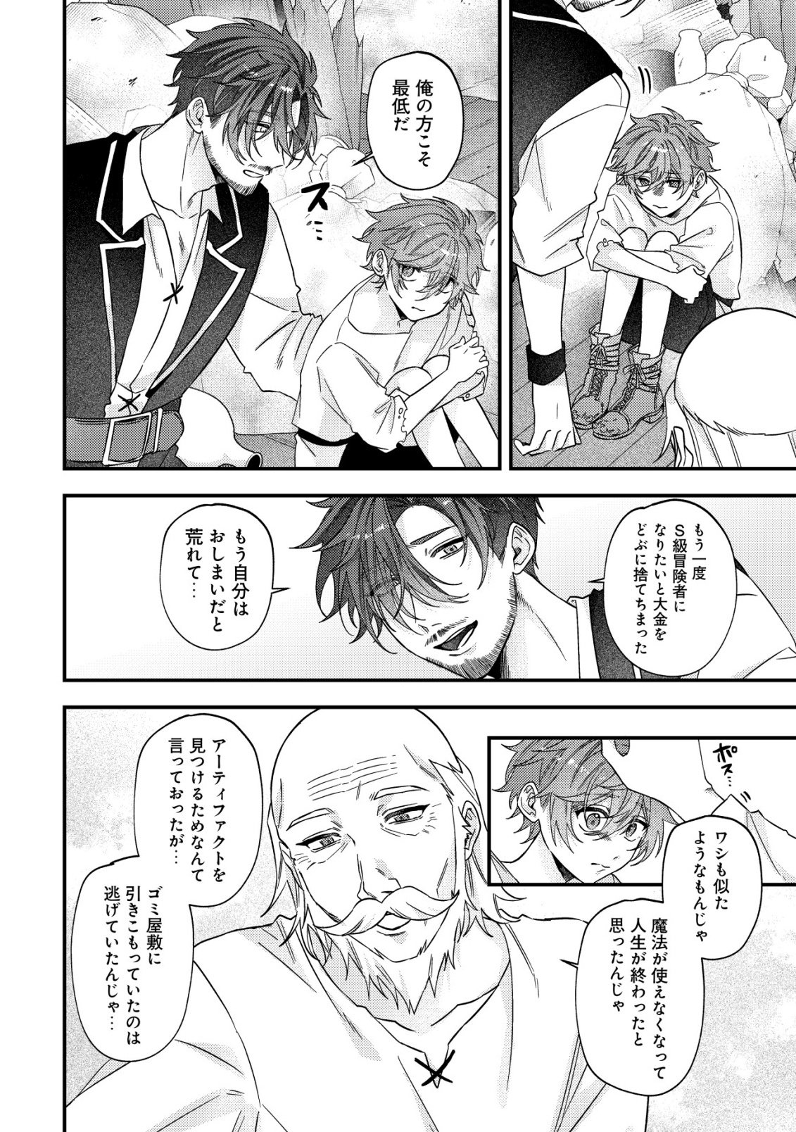 GOMIBAKO GURASHI NO SEIJO-SAMA: GOMI ATSUKAI NO KODAI MAHOU DOUGU WO NAOSHITARI, TSUIHOU BOUKENSHA WO NAOSHITARI NO SLOW LIFE Chapter 10 page 17 - nihonkuni.com