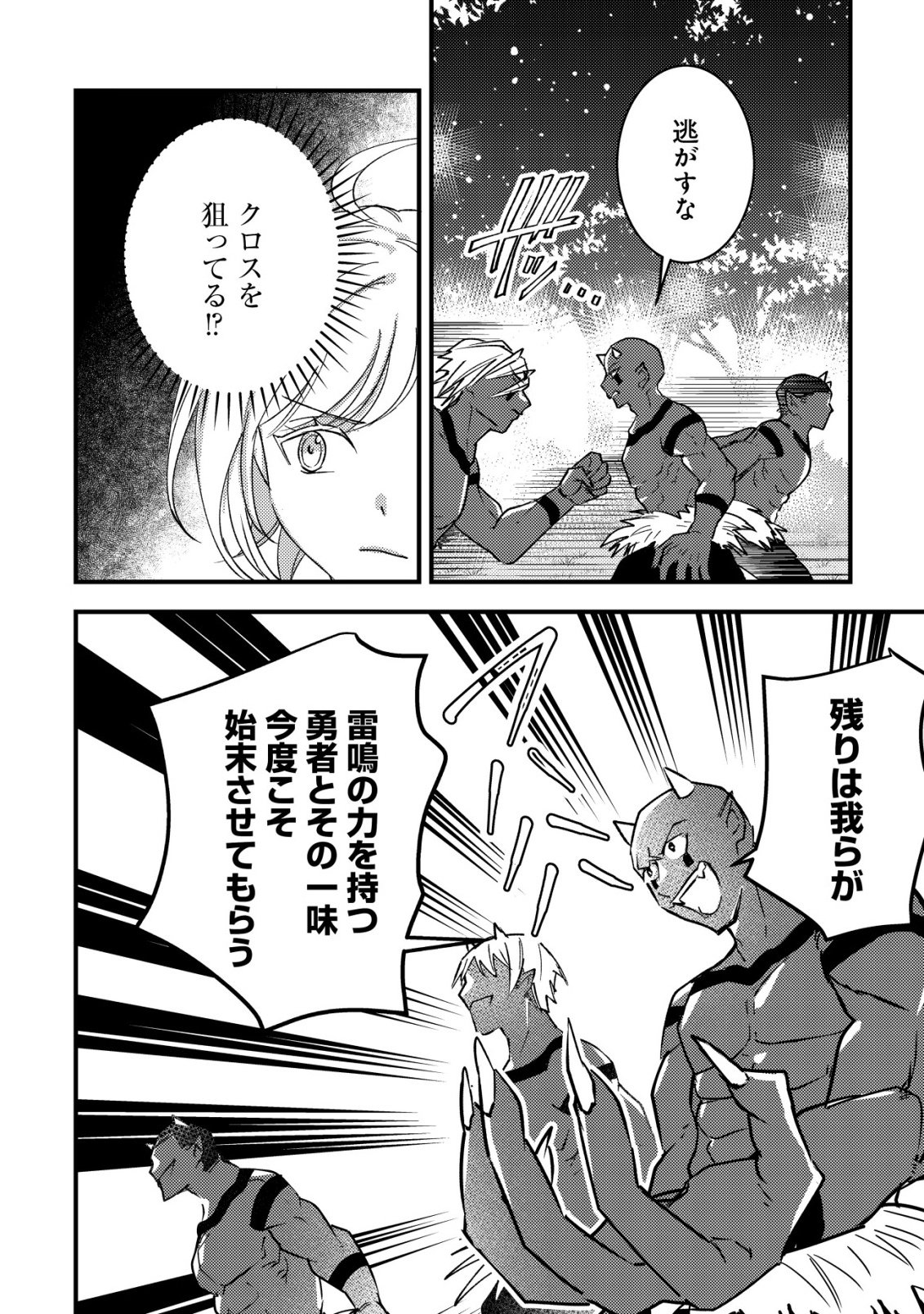 ROUREN NO JIKUU KENSHI, WAKAGAERU ~NIDOME NO JINSEI, YOWAKI WO SUKUU TAME JII WA WAKAI KARADA DE MUSOU SURU~ RAW Chapter 11 page 17 - nihonkuni.com