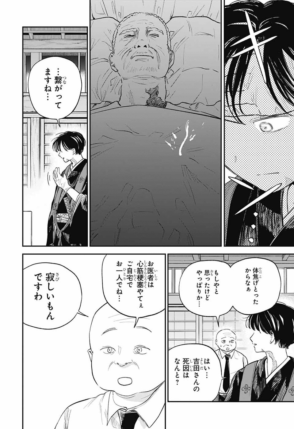 Read HIGAN NO HOTARU Chapter 2 [High Quality / Full] - Page 7 - nicomanga.com