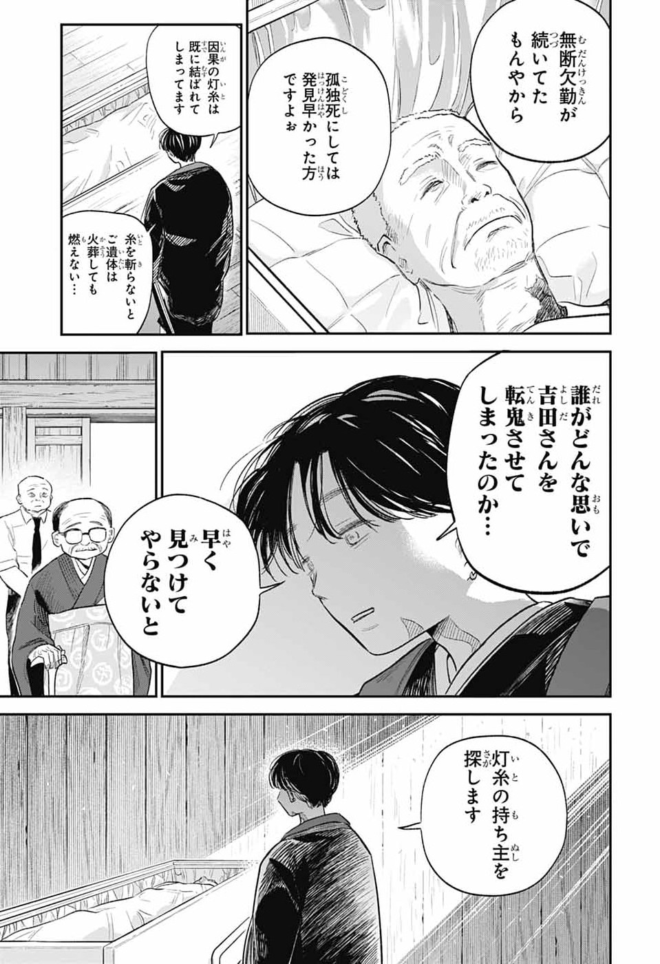 Read HIGAN NO HOTARU Chapter 2 [High Quality / Full] - Page 8 - nicomanga.com