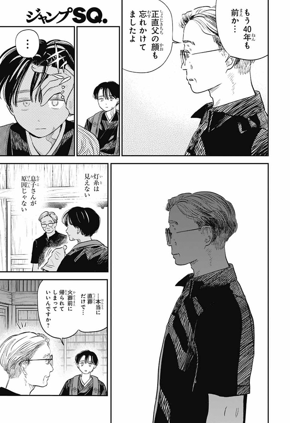 Read HIGAN NO HOTARU Chapter 2 [High Quality / Full] - Page 10 - nicomanga.com