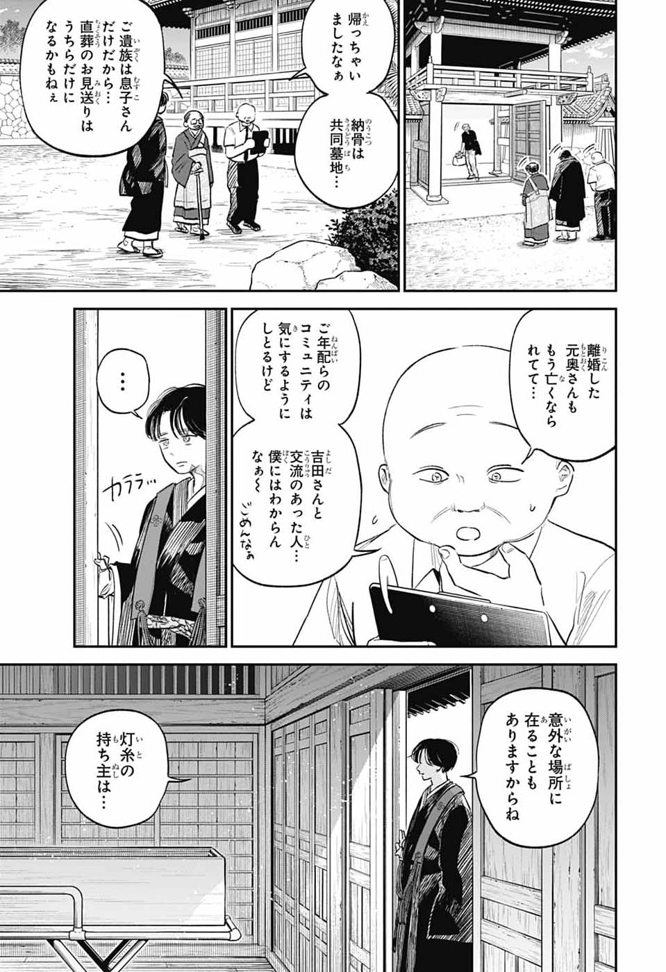 Read HIGAN NO HOTARU Chapter 2 [High Quality / Full] - Page 12 - nicomanga.com