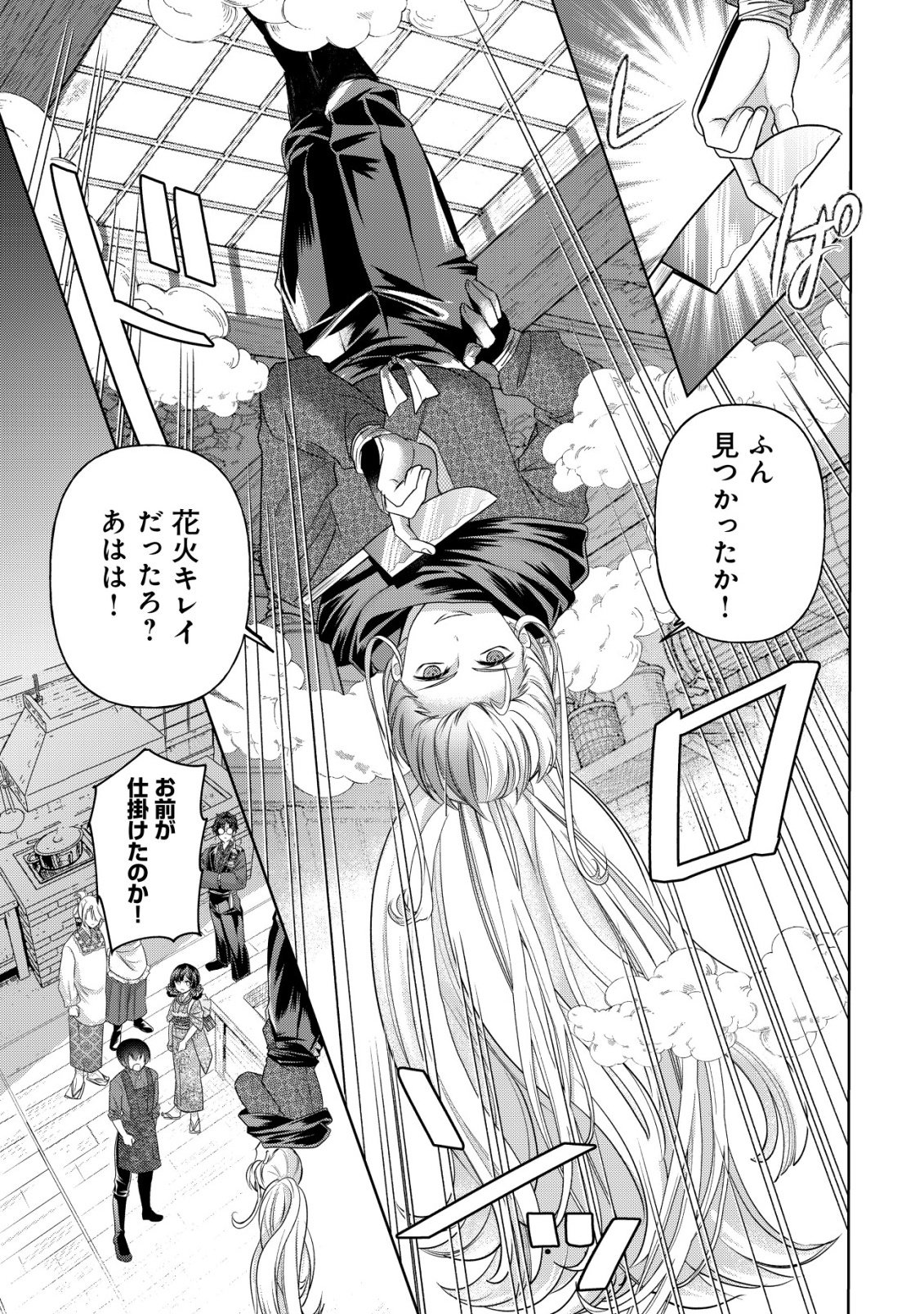 KAZOKU NO HANAYOME: HANAMUKO TACHI NO BACHELORETTE Chapter 8 page 18 - nihonkuni.com