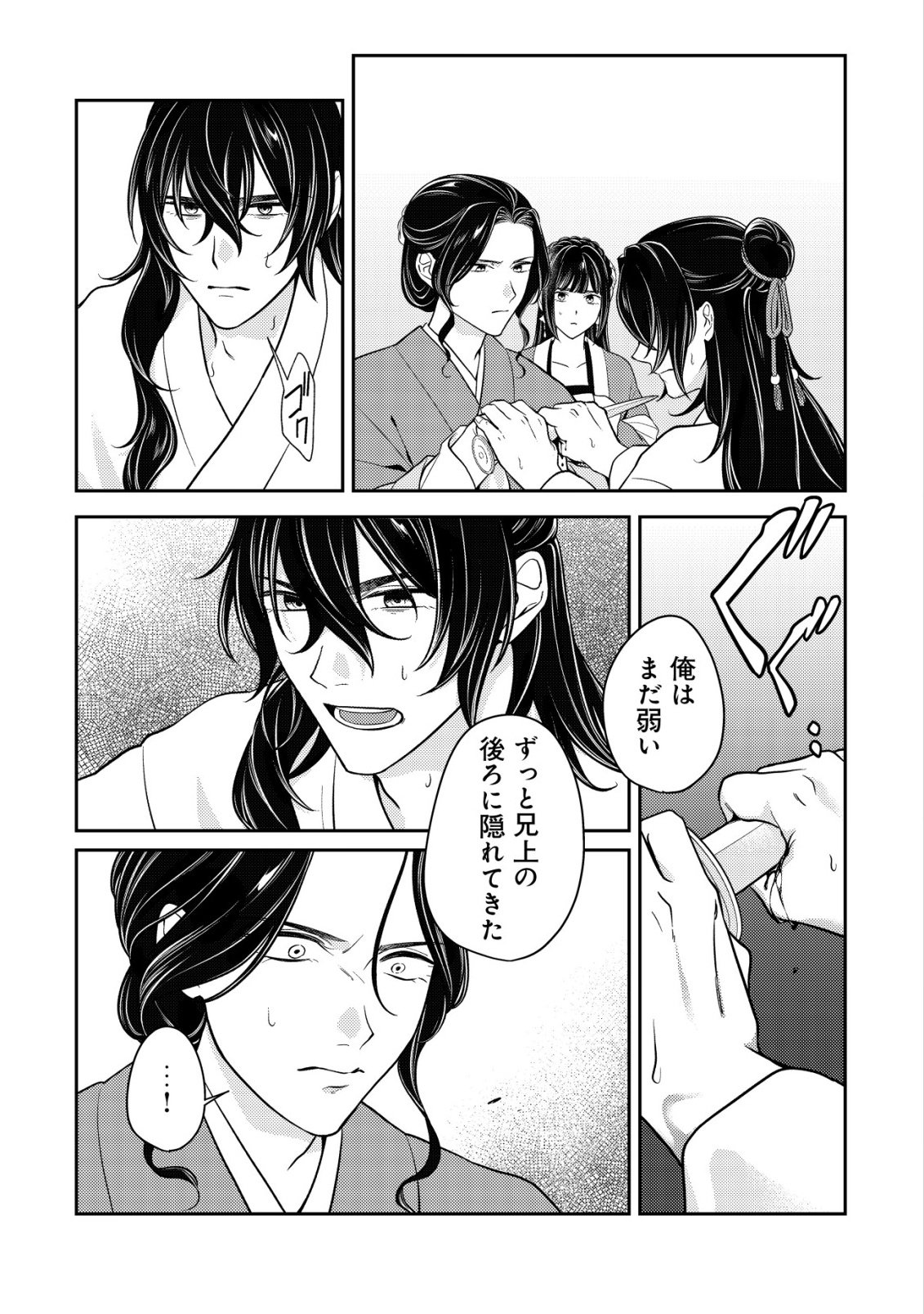 BOUKUN NO AISHITA AKUJO WA KOUKYUU NO NAZO WO OU Chapter 7 page 18 - nihonkuni.com