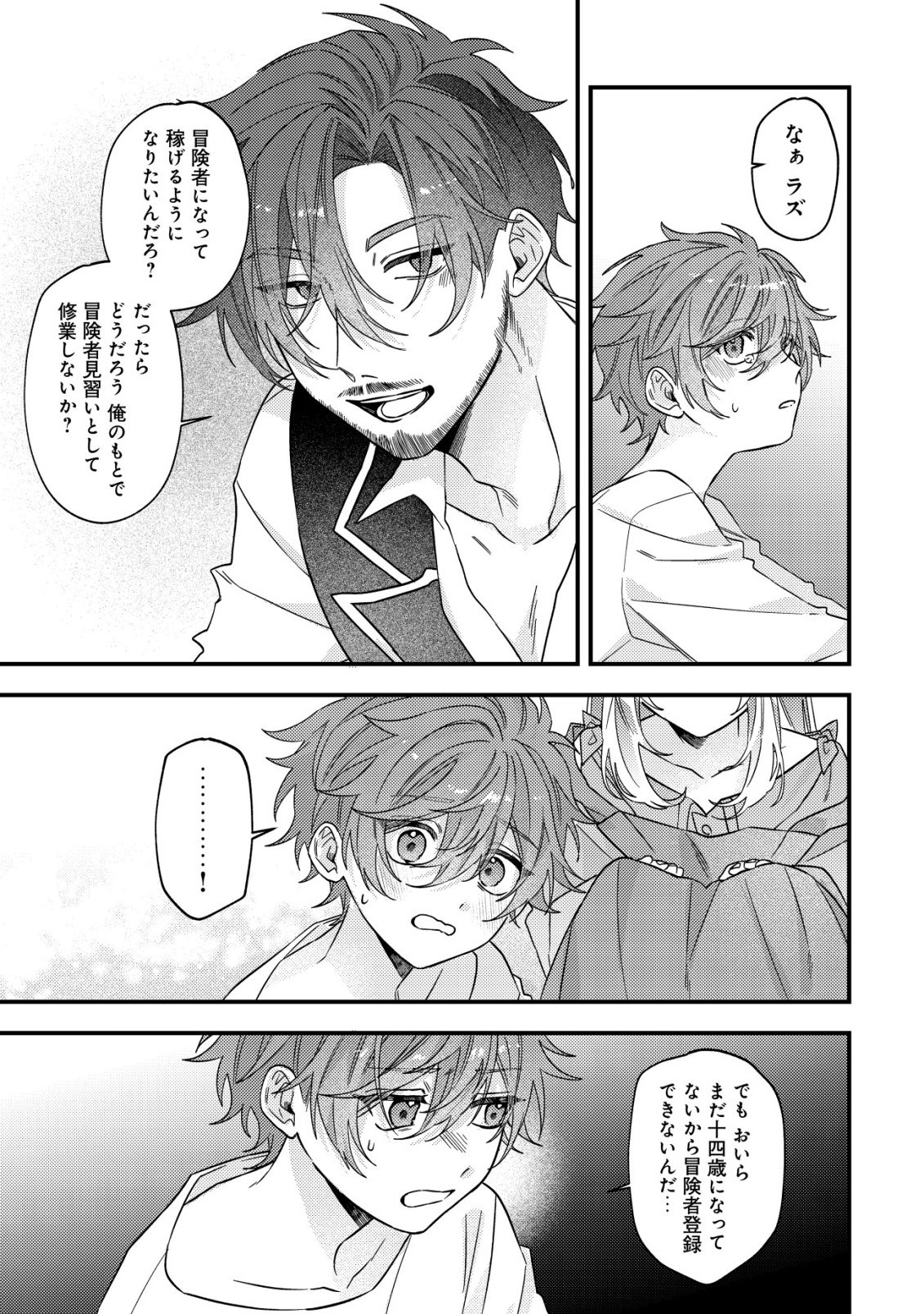 GOMIBAKO GURASHI NO SEIJO-SAMA: GOMI ATSUKAI NO KODAI MAHOU DOUGU WO NAOSHITARI, TSUIHOU BOUKENSHA WO NAOSHITARI NO SLOW LIFE Chapter 10 page 18 - nihonkuni.com