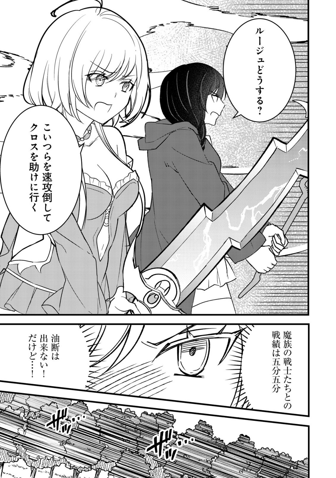 ROUREN NO JIKUU KENSHI, WAKAGAERU ~NIDOME NO JINSEI, YOWAKI WO SUKUU TAME JII WA WAKAI KARADA DE MUSOU SURU~ RAW Chapter 11 page 18 - nihonkuni.com