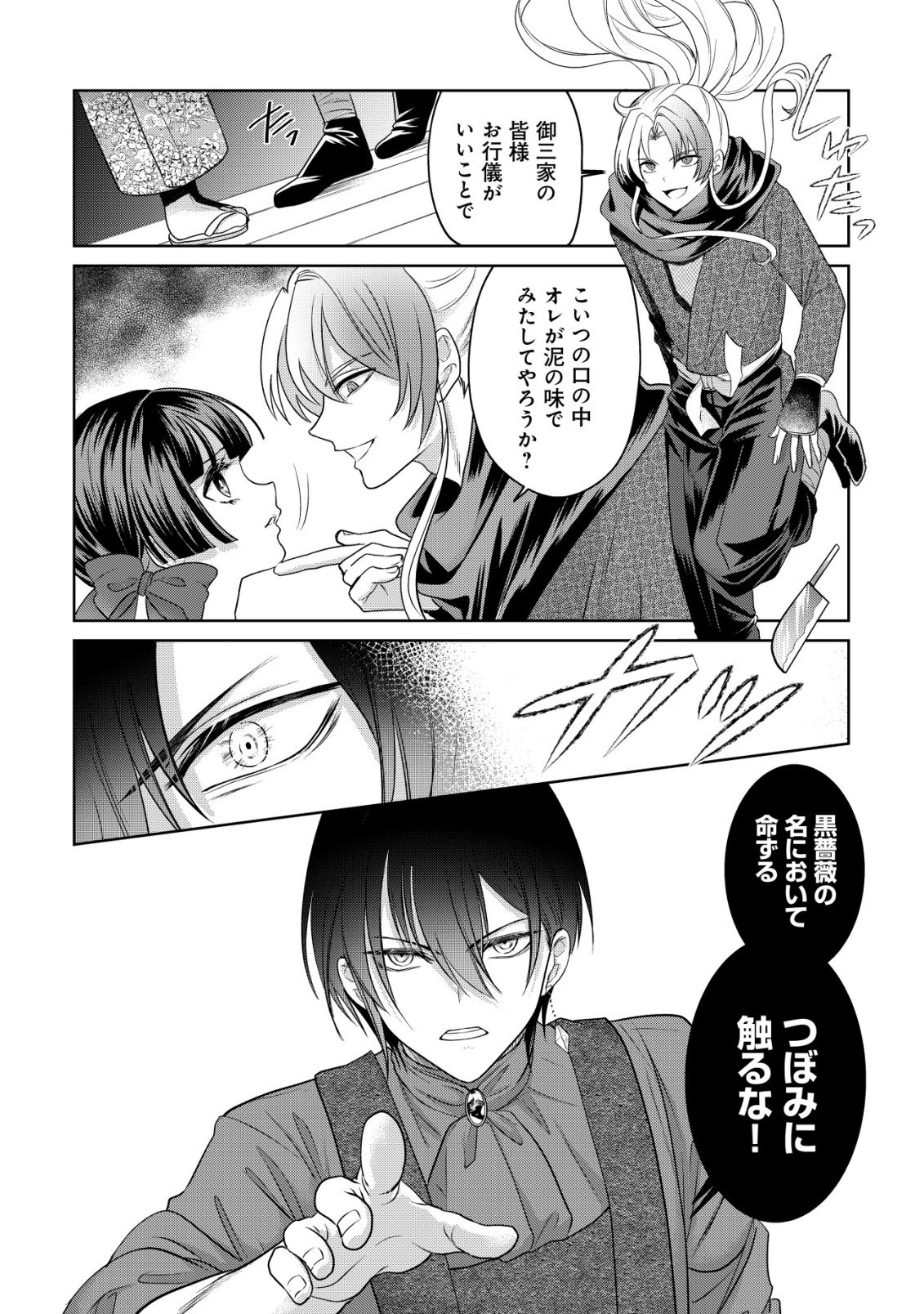 KAZOKU NO HANAYOME: HANAMUKO TACHI NO BACHELORETTE Chapter 8 page 19 - nihonkuni.com