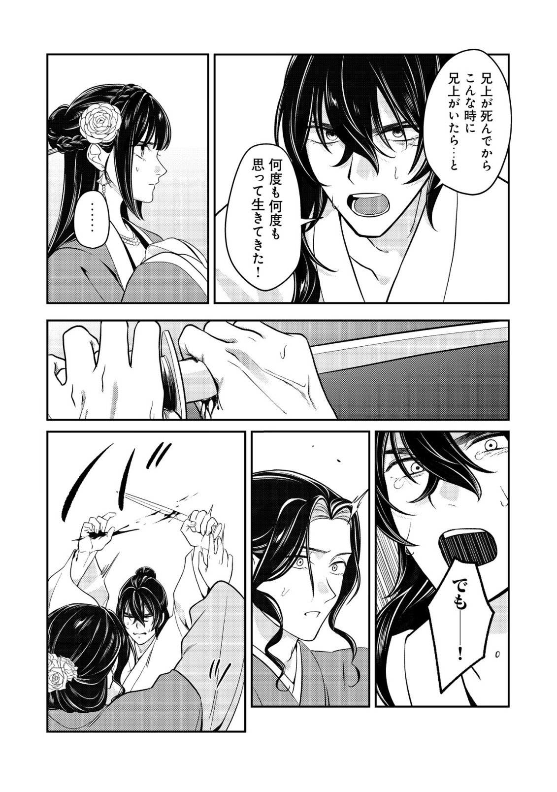BOUKUN NO AISHITA AKUJO WA KOUKYUU NO NAZO WO OU Chapter 7 page 19 - nihonkuni.com