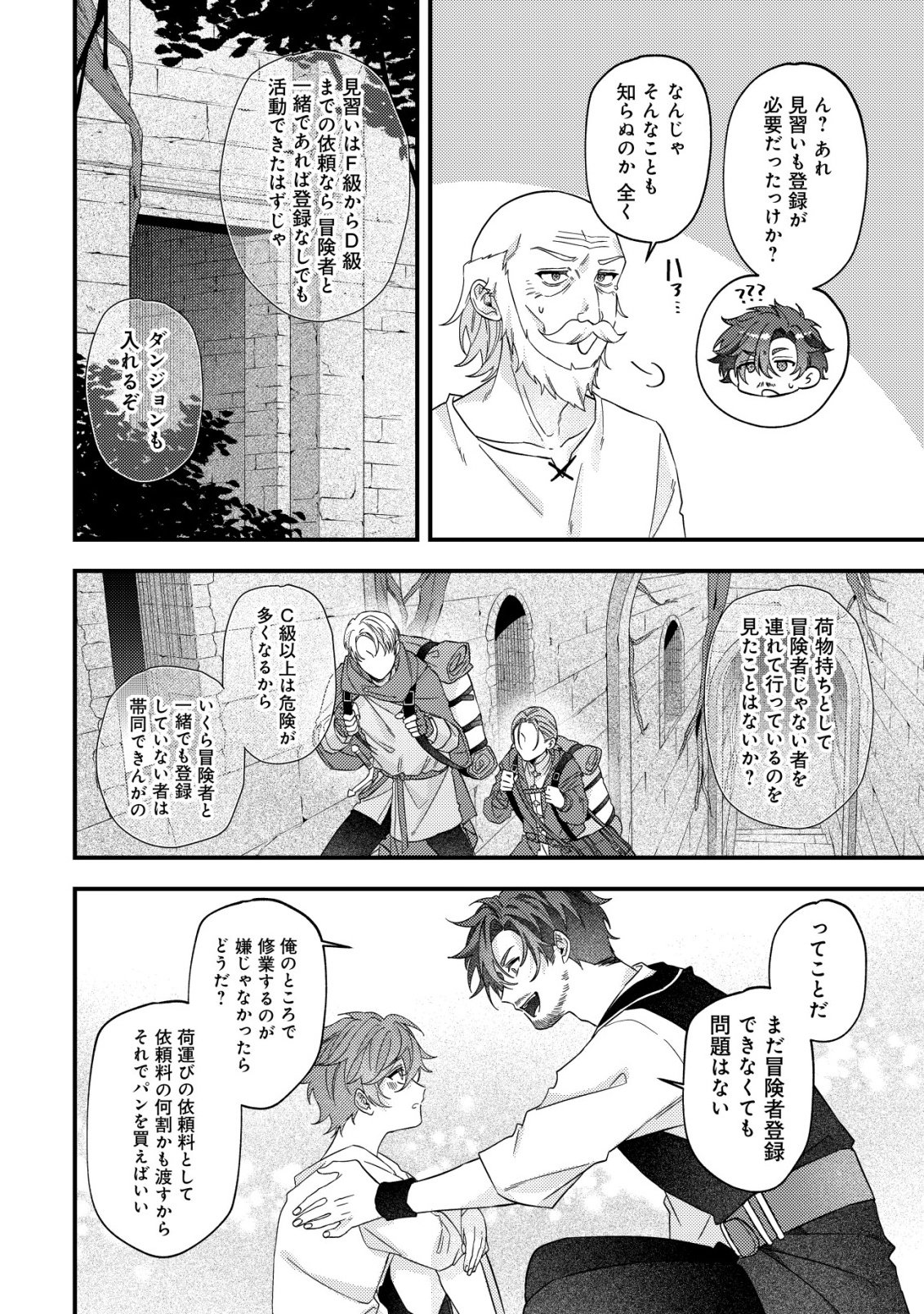 GOMIBAKO GURASHI NO SEIJO-SAMA: GOMI ATSUKAI NO KODAI MAHOU DOUGU WO NAOSHITARI, TSUIHOU BOUKENSHA WO NAOSHITARI NO SLOW LIFE Chapter 10 page 19 - nihonkuni.com