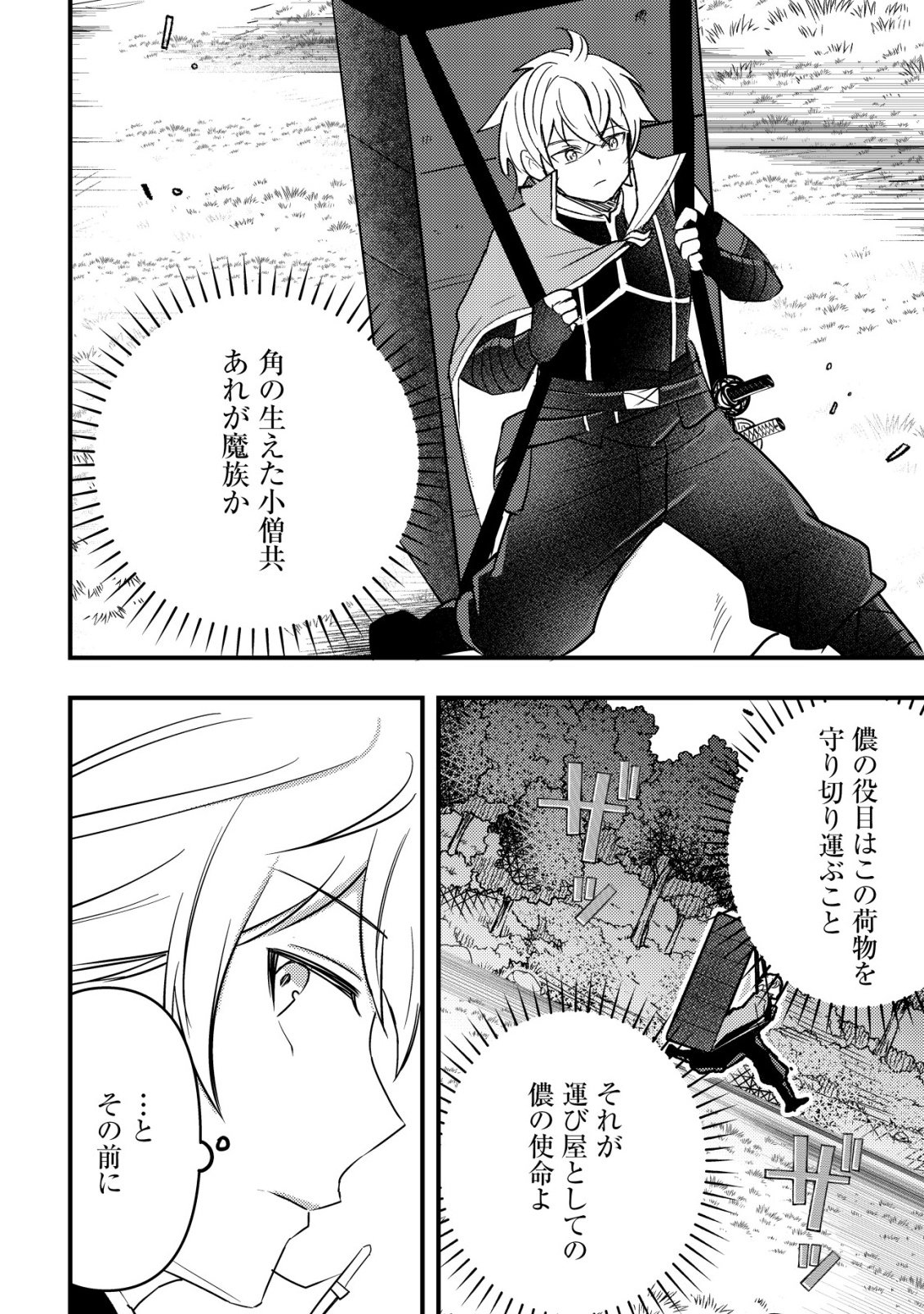 ROUREN NO JIKUU KENSHI, WAKAGAERU ~NIDOME NO JINSEI, YOWAKI WO SUKUU TAME JII WA WAKAI KARADA DE MUSOU SURU~ RAW Chapter 11 page 19 - nihonkuni.com