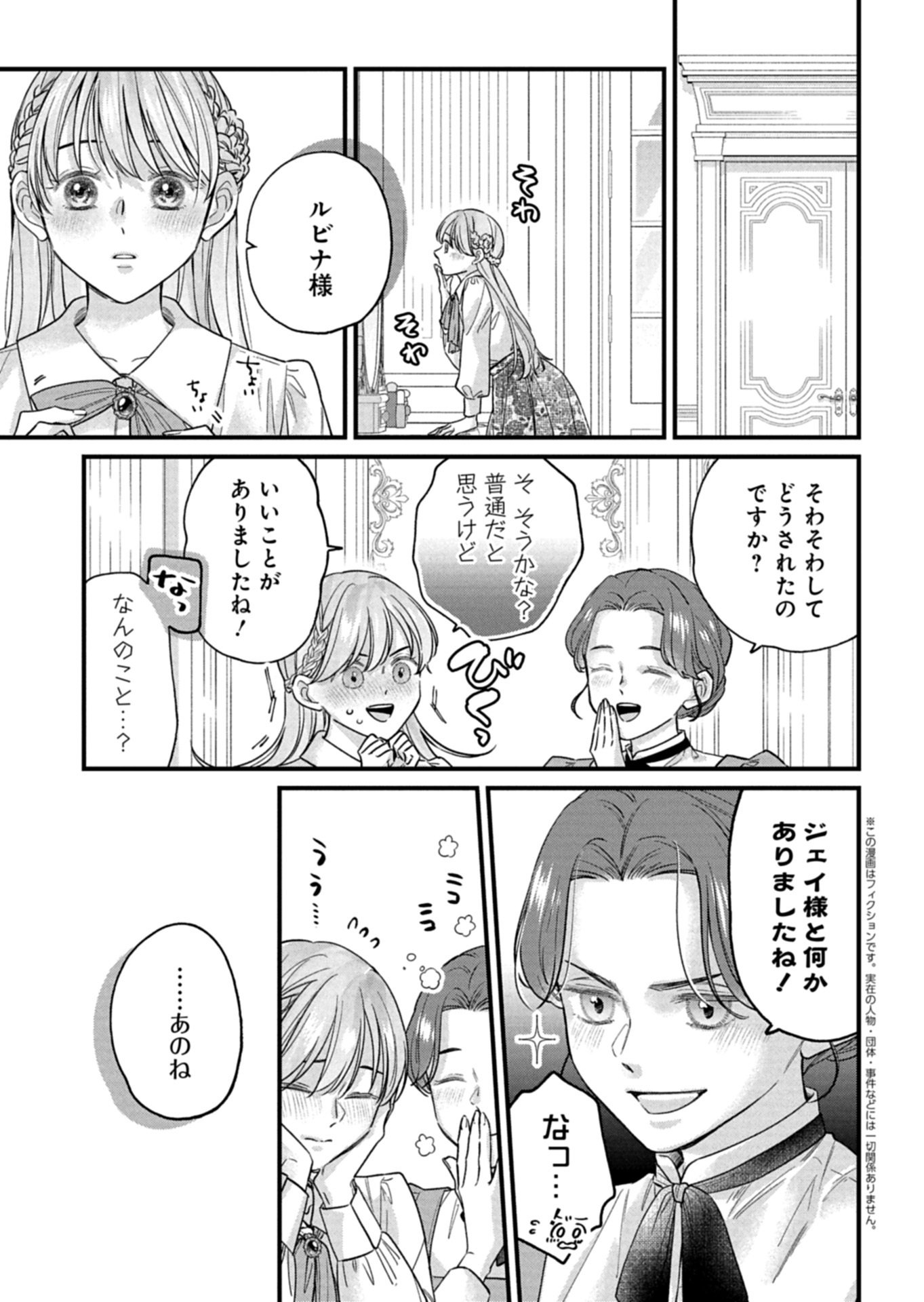 CHUSEI SHIN GA NAI TO IWARETANODE KONYAKU WO KAISHO SHITEAGEMASHITA. Chapter 18.1 page 1 - nihonkuni.com