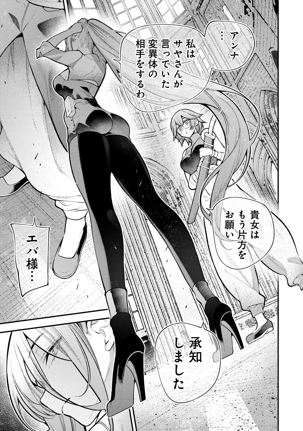 GIRLS ZOMBIE PARTY Chapter 34 page 1 - nihonkuni.com