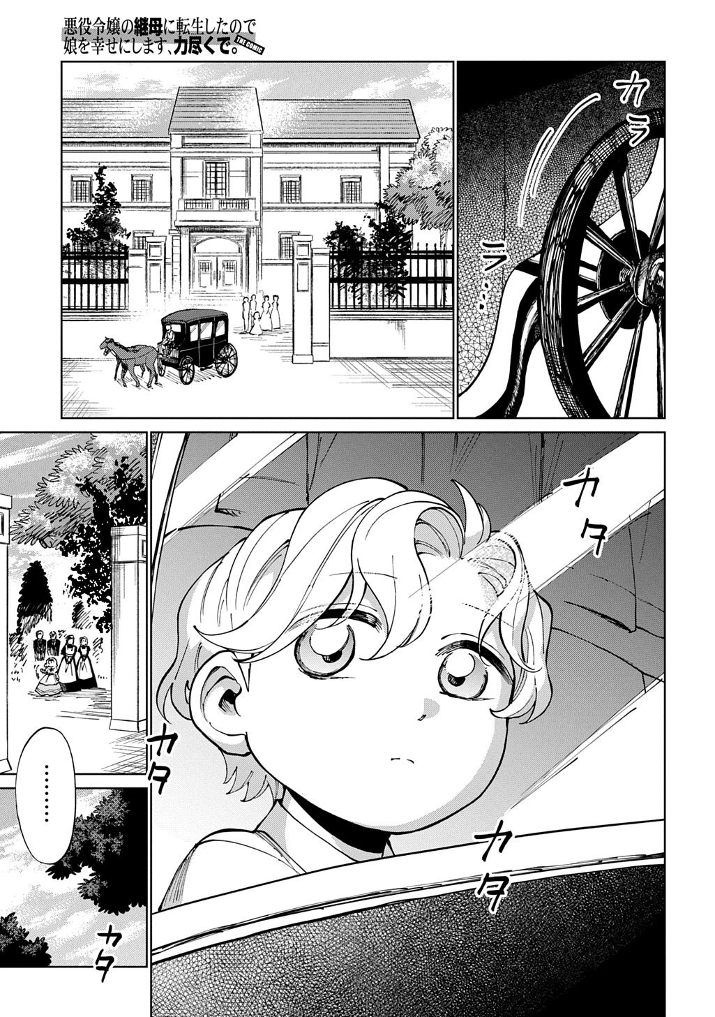 AKUYAKU REIJOU NO MAMAHAHA NI TENSEI SHITA NODE MUSUME WO SHIAWASE NI SHIMASU, CHIKARAZUKUDE. - RAW Chapter 13 page 1 - nihonkuni.com
