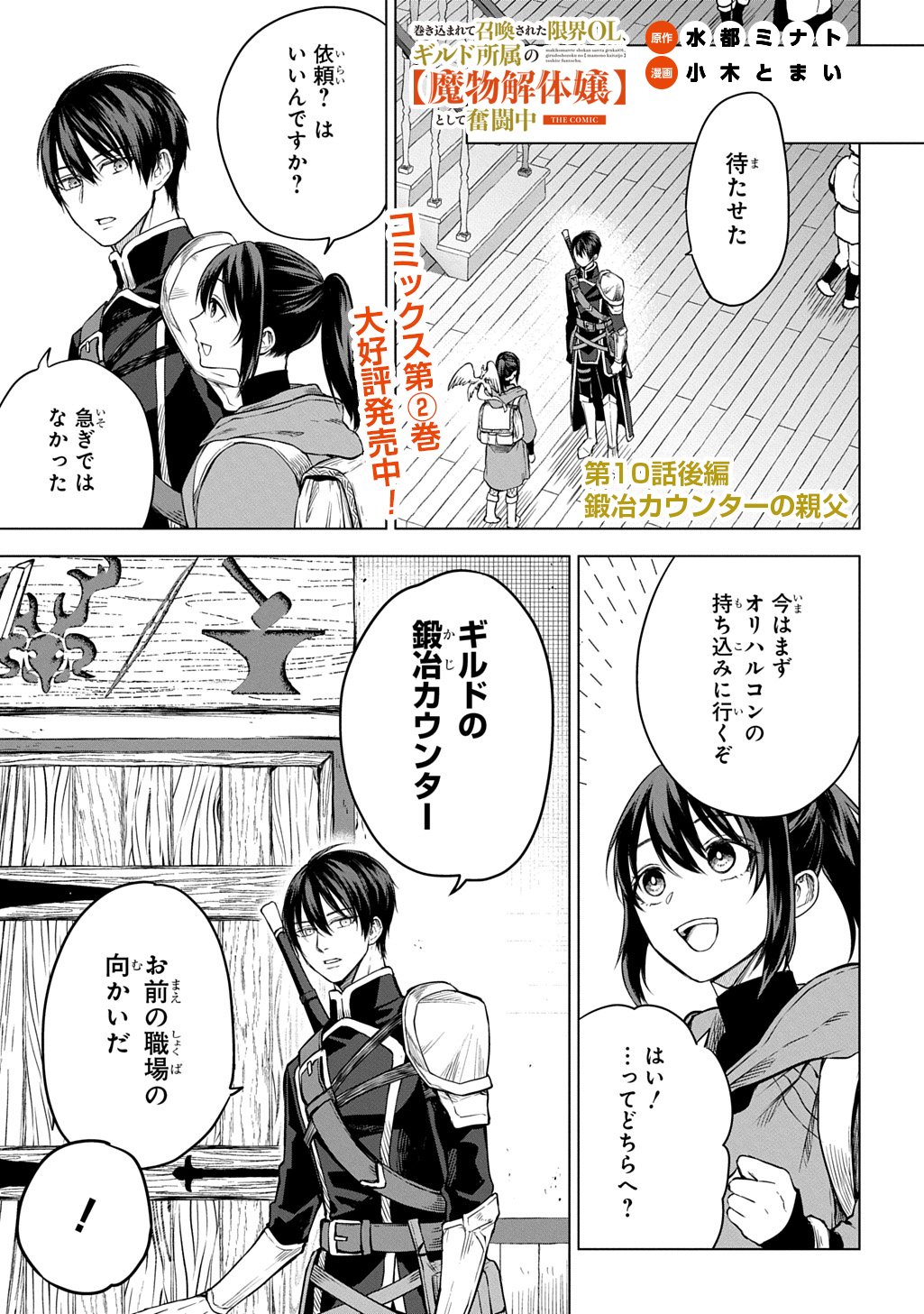 MAKIKOMARETE SHOUKAN SARETA GENKAI OL, GUILD SHOZOKU NO "MAMONO KAITAI JOU" TO SHITE FUNTOU CHUU - RAW Chapter 10.2 page 1 - nihonkuni.com