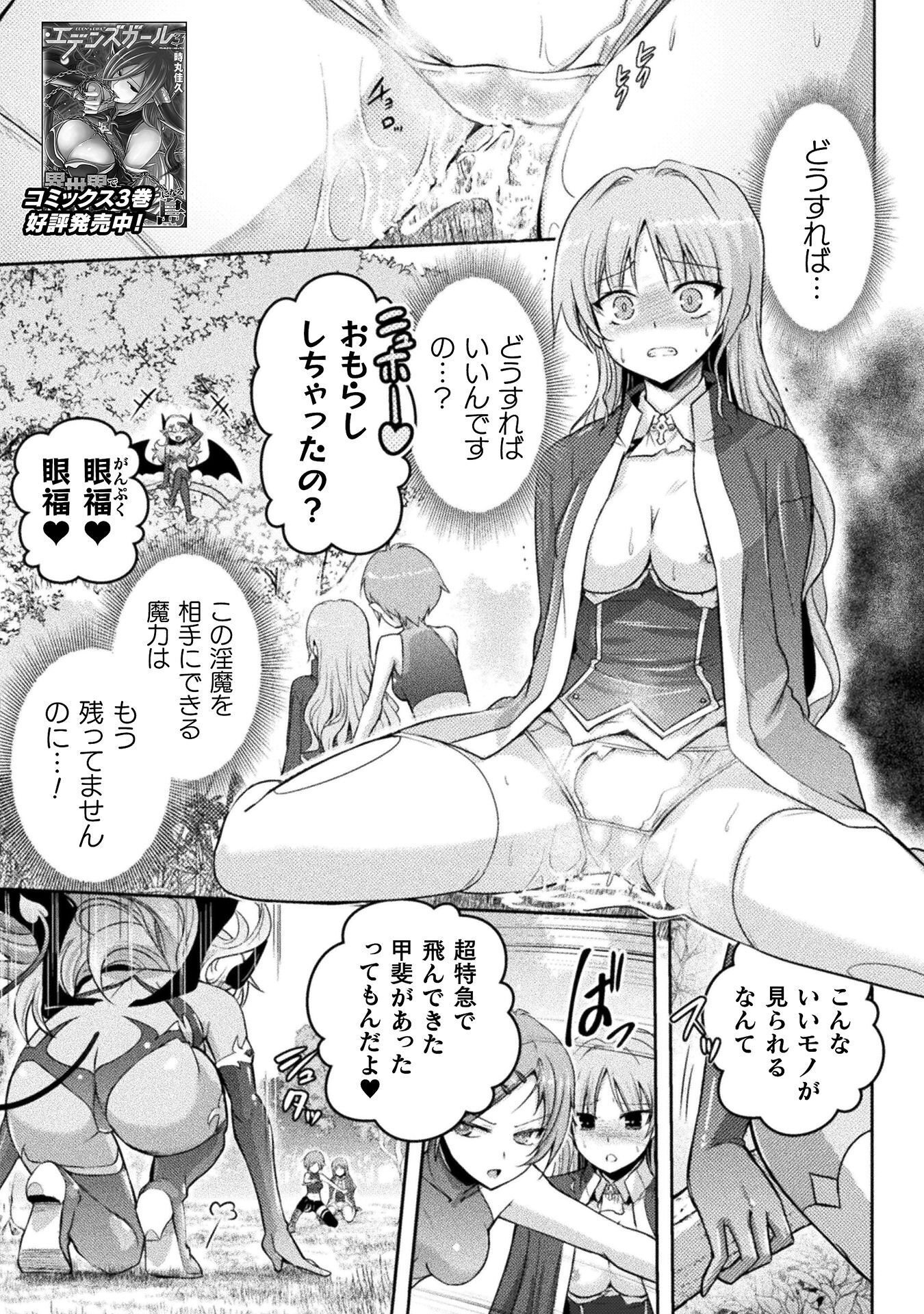 EDENS GIRL ISEKAI DE HEROINE PINCH NI NARU SHIMA Chapter 28 page 1 - nihonkuni.com
