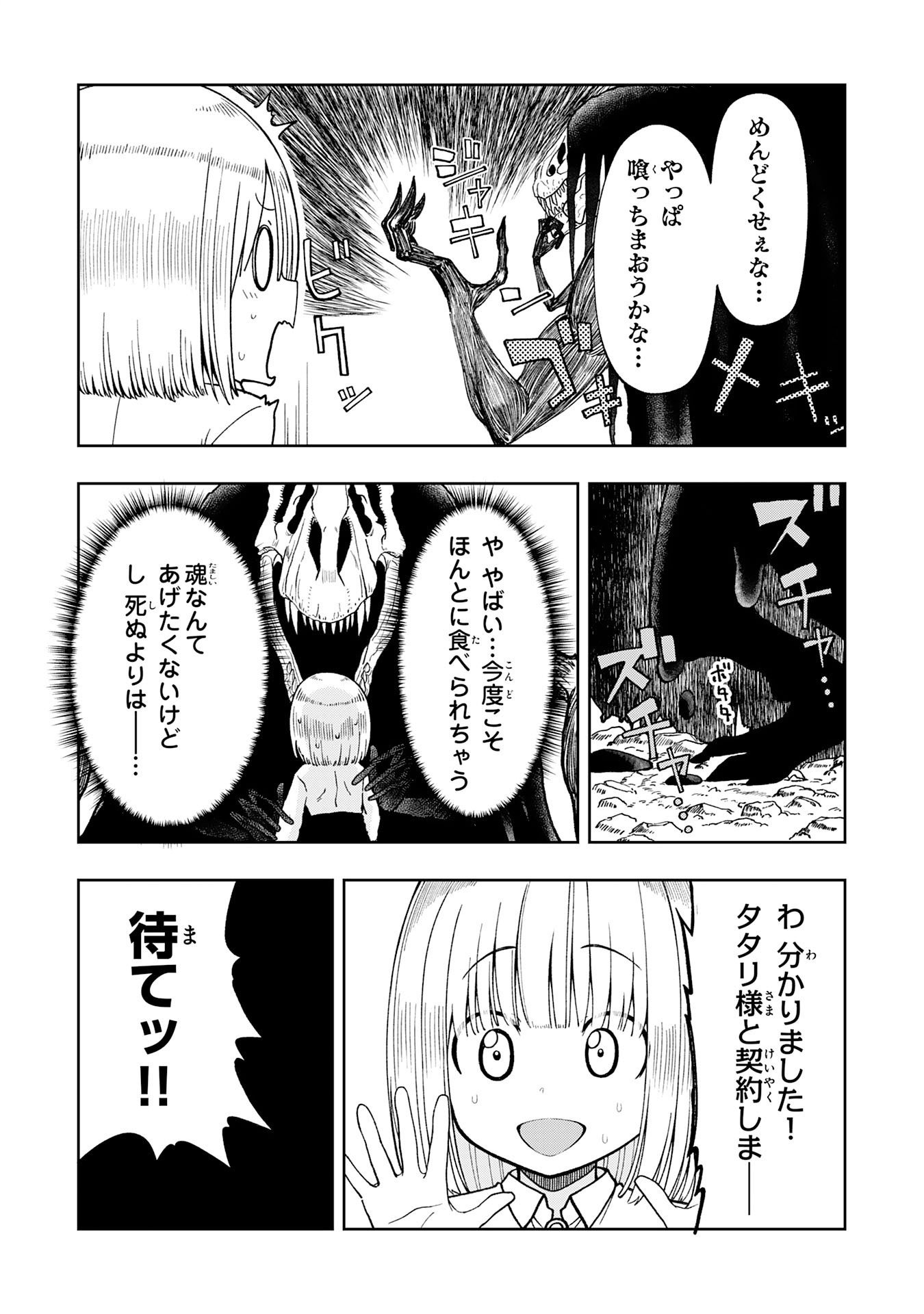 MAOU-SAMA KARA WA NIGERARENAI Chapter 5.2 page 1 - nihonkuni.com