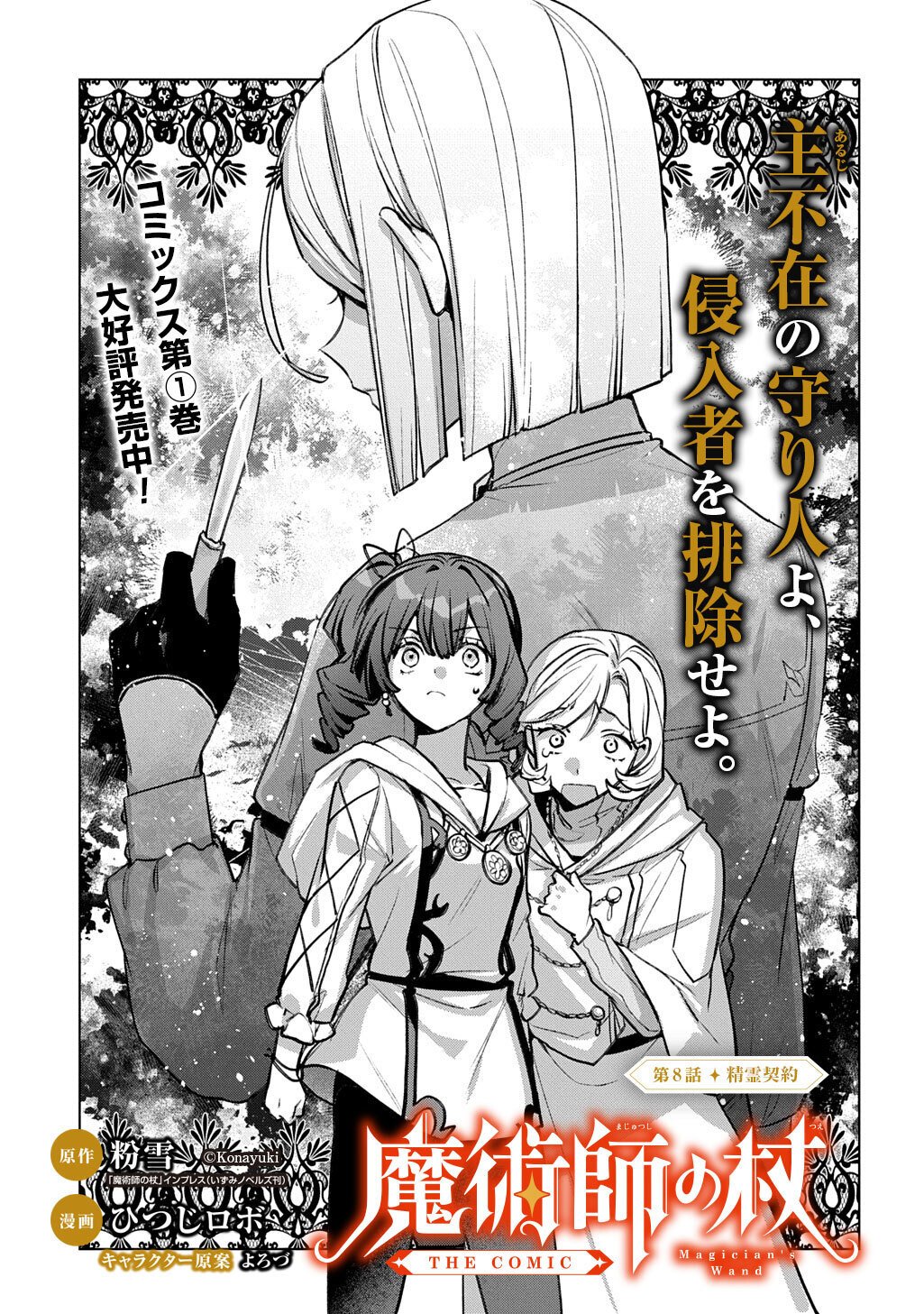 Read MAJUTSU NO TSUE - RAW Chapter 8 [High Quality / Full] - Page 1 - nicomanga.com
