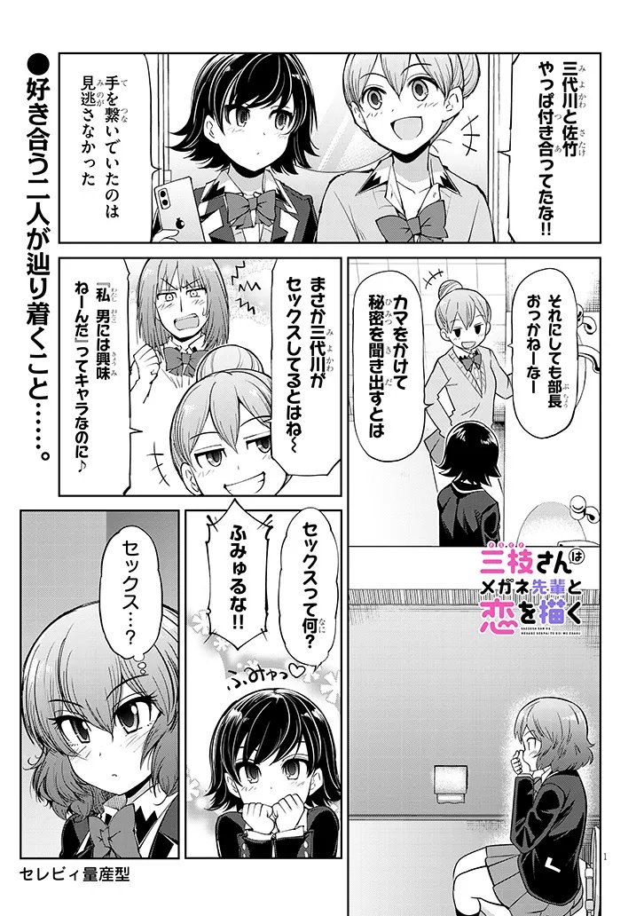 SAEGUSA-SAN WA MEGANE-SENPAI TO KOI WO KAKU Chapter 28.2 page 1 - nihonkuni.com