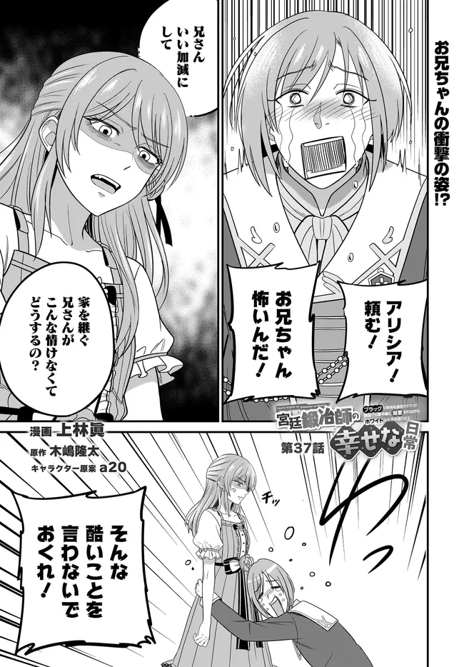 KYUTEI KEJISHI NO SHIAWASE NA NICHIJO Chapter 37.1 page 1 - nihonkuni.com