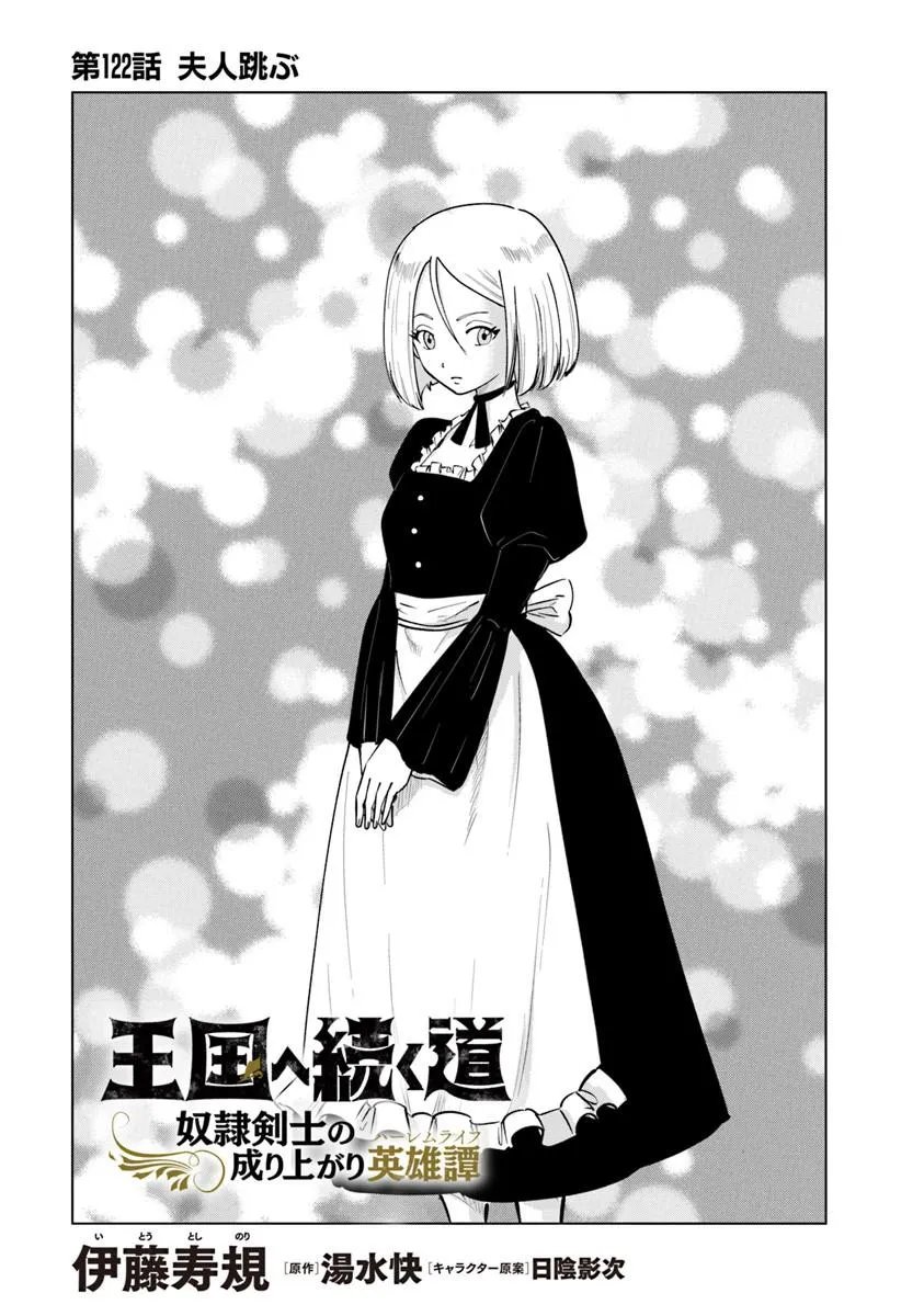OUKOKU E TSUZUKU MICHI (MANGA) - RAW Chap 122 - Pic 1