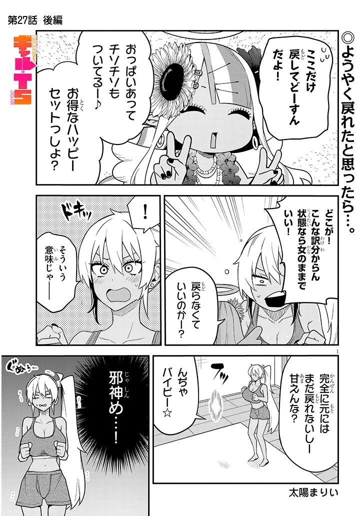 DANSHI KOUKOUSEI DAKEDO GAL NI TS SHIMASHITA Chapter 27.2 page 1 - nihonkuni.com
