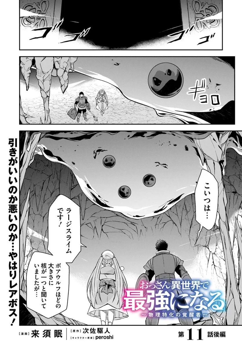 OSSAN ISEKAI DE SAIKYOU NI NARU ~BUTSURI TOKKA NO KAKUSEI-SHA~ RAW Chapter 11.2 page 1 - nihonkuni.com