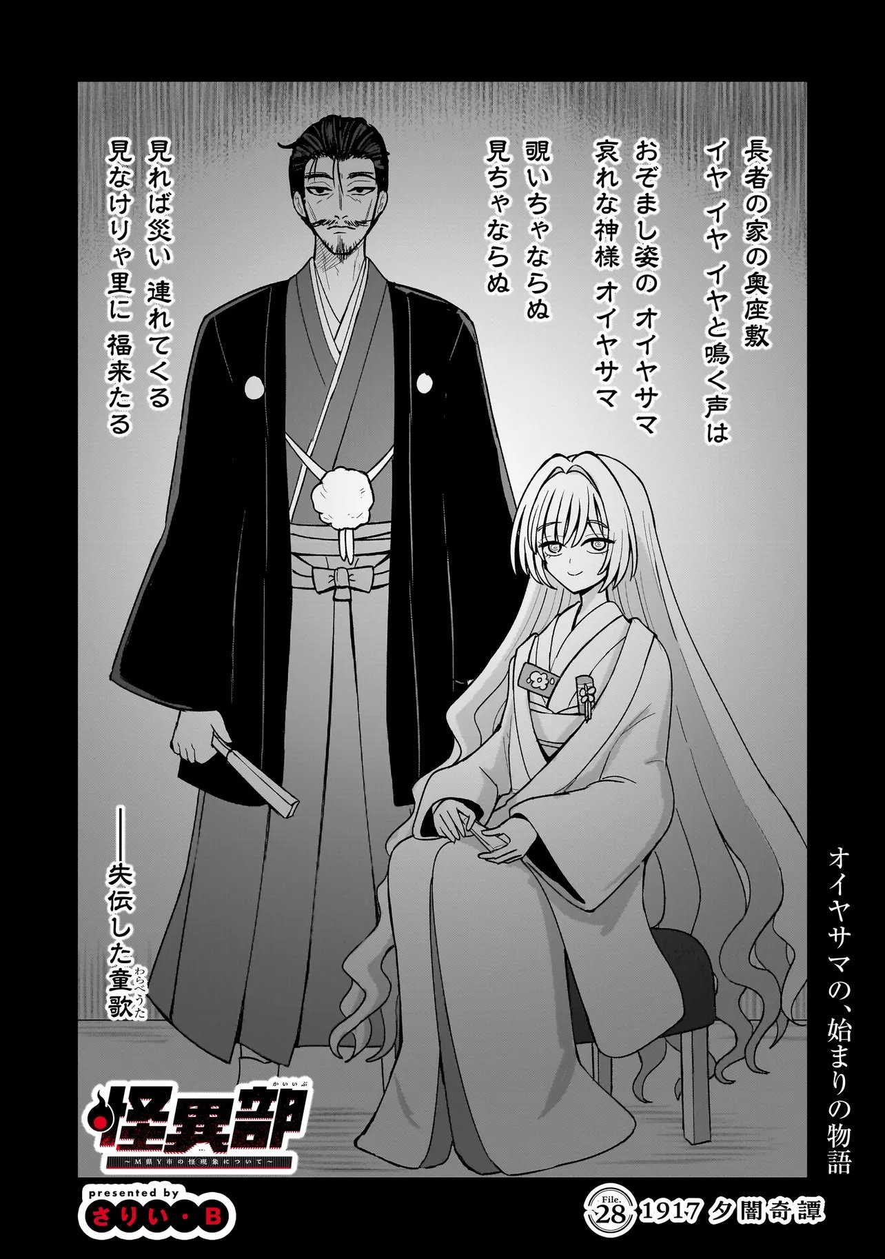KAIIBU ~ M-KEN Y-SHI NO KAI GENSHOU NI TSUITE~ RAW Chapter 28 page 1 - nihonkuni.com