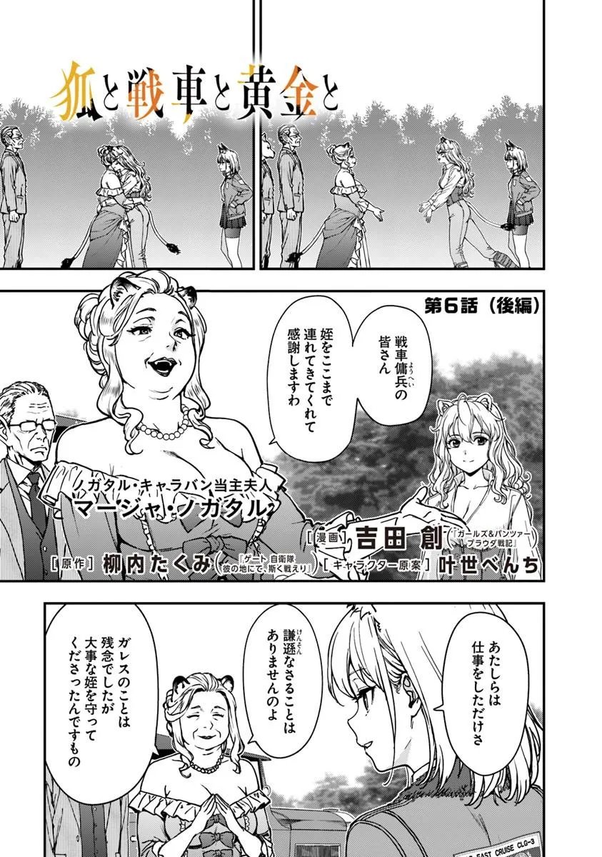 KITSUNE TO SENSHA TO OUGON TO Chapter 6.2 page 1 - nihonkuni.com
