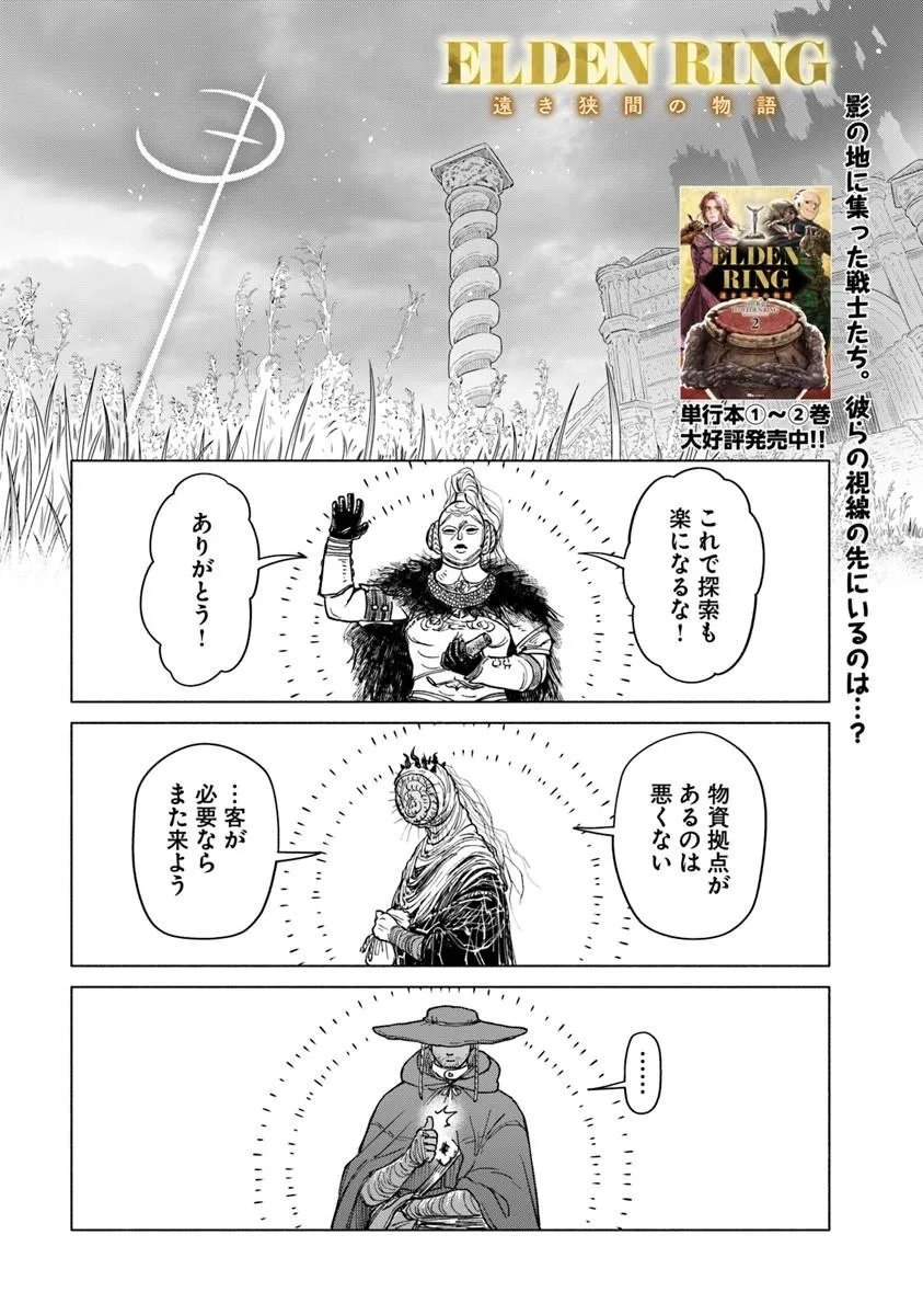 Read ELDEN RING: TOOKI HAZAMA NO MONOGATARI Chapter 13.1 [High Quality / Full] - Page 1 - nicomanga.net