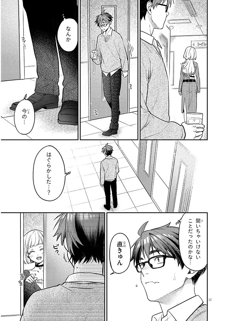 KUSETSUYO KANOJO WA TOKO NI IZANAU Chapter 23.2 page 1 - nihonkuni.com