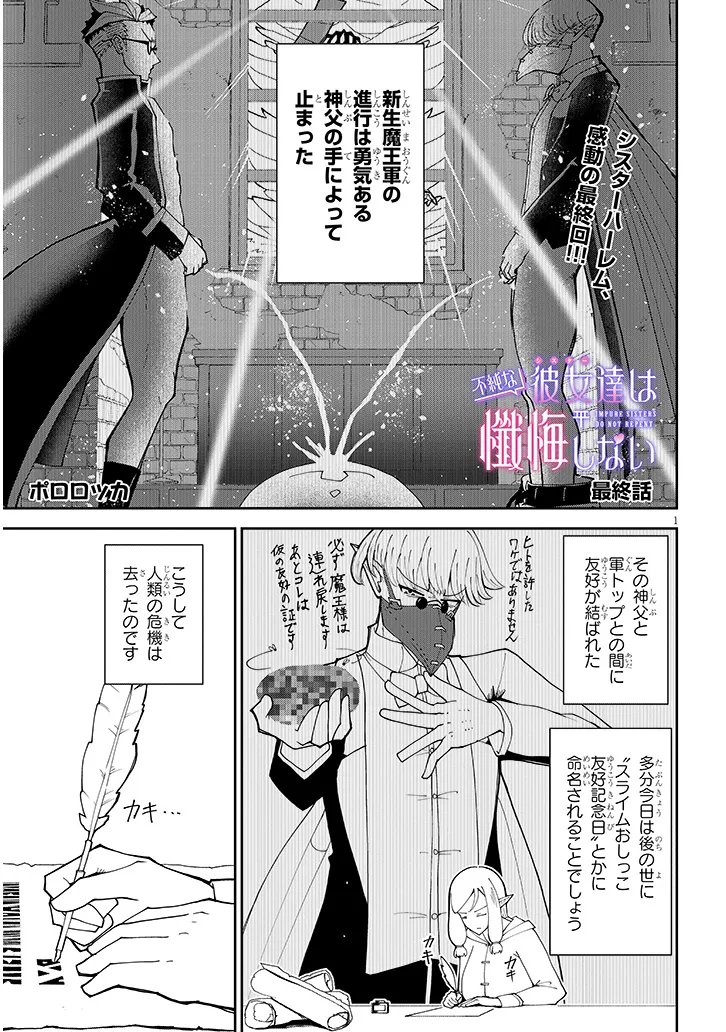 FUJUN NA SISTER-TACHI WA ZANGE SHINAI Chapter 40 page 1 - nihonkuni.com