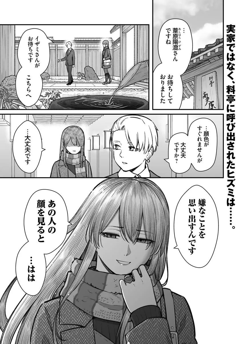 DAME NINGEN NO ITOSHIKATA Chapter 28.1 page 1 - nihonkuni.com