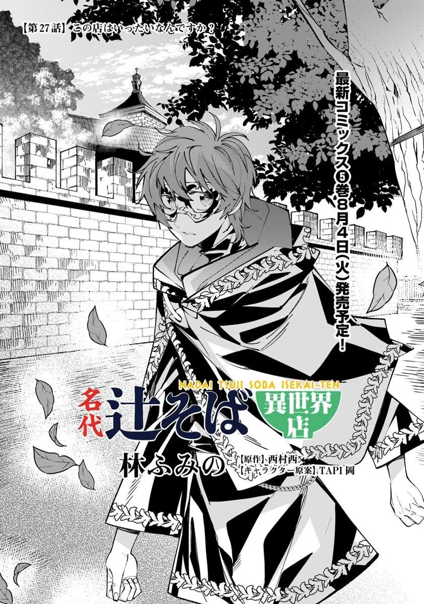 NADAI TSUJI SOBA ISEKAI TEN Chapter 27 page 1 - nihonkuni.com