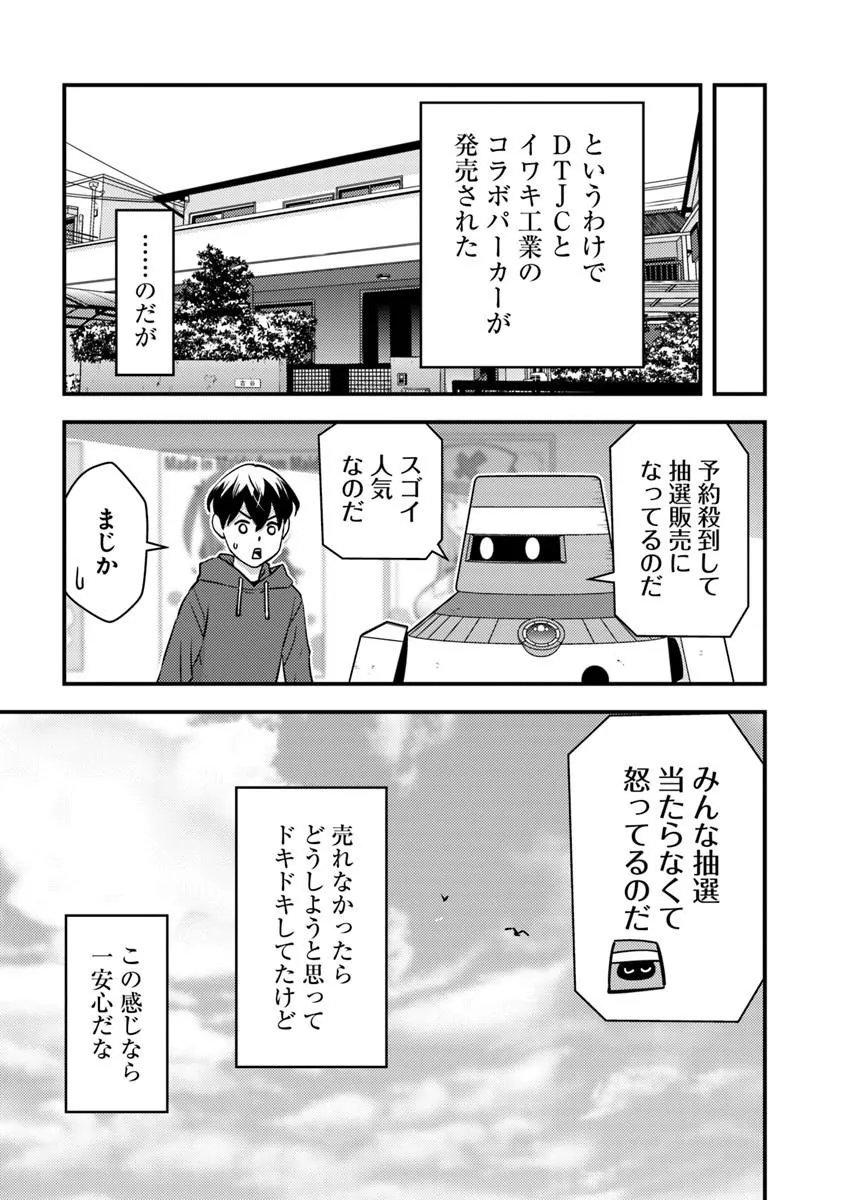 ISEKAI GAERI NO YUUSHA WA, DUNGEON GA SHUTSUGEN SHITA GENJITSU SEKAI DE, INFLUENCER NI NATTE KIN O KASEGIMASU! Chap 33.2 - Pic 1
