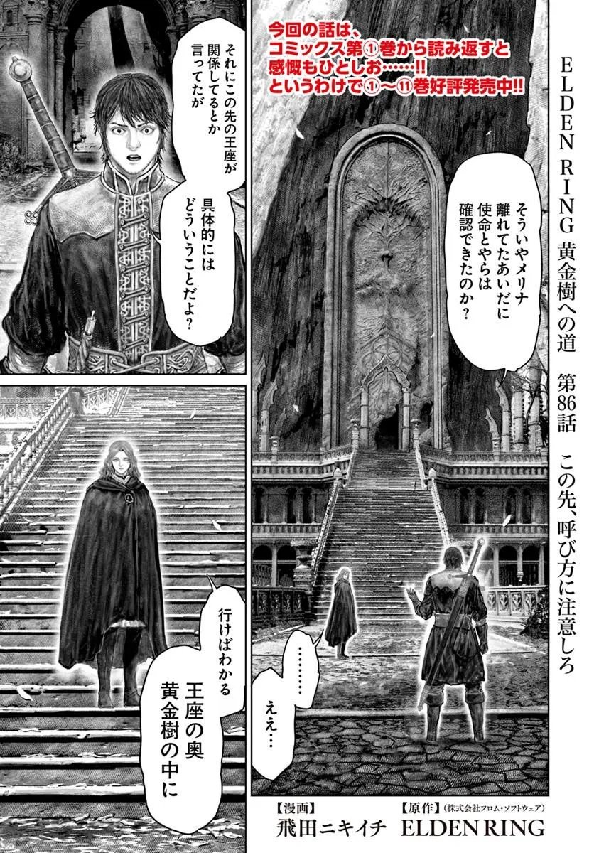 Read ELDEN RING: THE ROAD TO THE ERDTREE Chapter 86 [High Quality / Full] - Page 1 - nicomanga.net