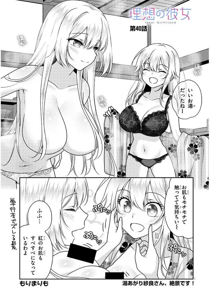 Read IDEAL GIRLFRIEND Chapter 40 [High Quality / Full] - Page 1 - nicomanga.net