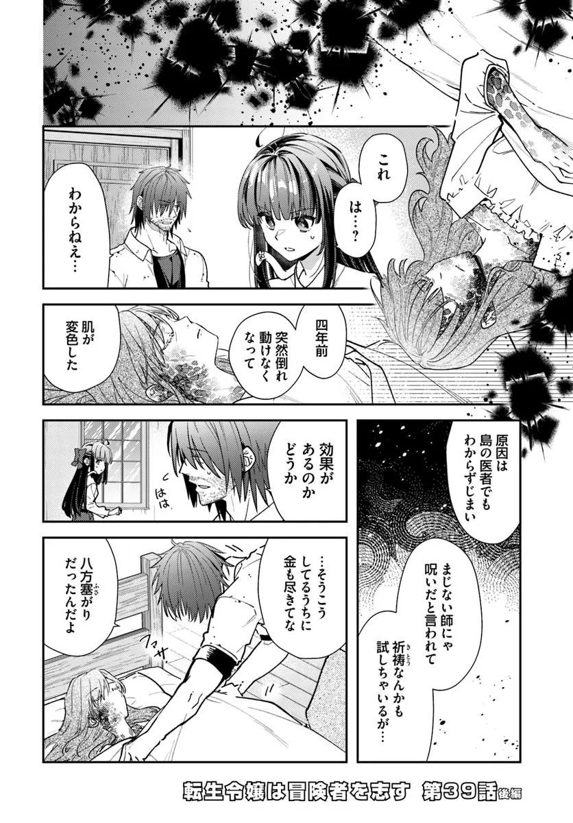 TENSEI REIJOU WA BOUKENSHA O KOKOROZASU - RAW Chapter 39.2 page 1 - nihonkuni.com