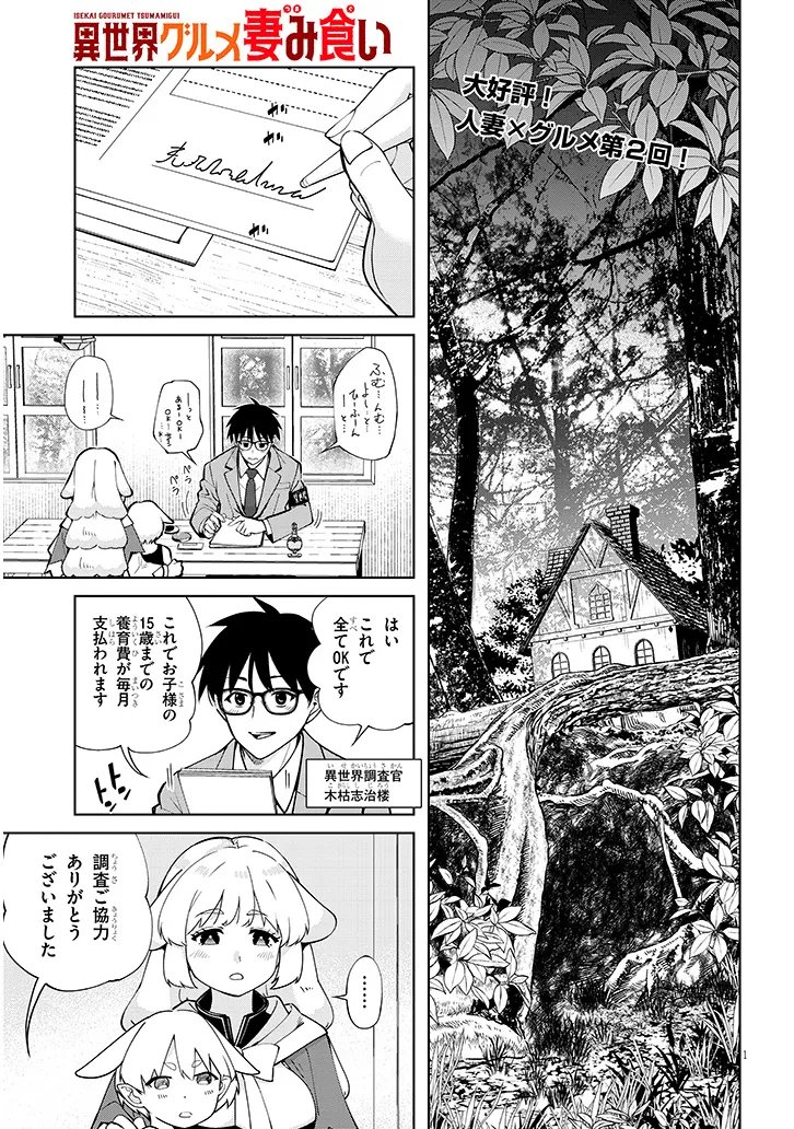 ISEKAI GOURMET TSUMAMIGUI! Chapter 2.1 page 1 - nihonkuni.com