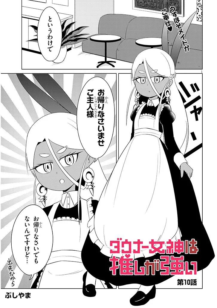 DOWNER MEGAMI WA OSHI GA TSUYOI Chapter 10 page 1 - nihonkuni.com