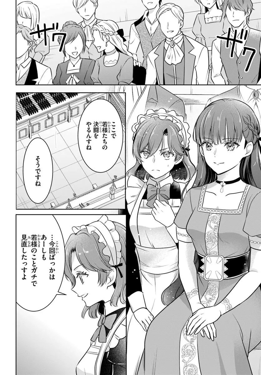 KANPEKI REIJOU CLARICIA NO KAGAYAKI WA GYAKKYOU NANKA JA KUMORANAI: KONYAKU HAKI SARETEMO JIRIKI DE SHIAWASE WO TSUKAMEBA YOI NO DEWA? Chapter 8.2 page 1 - nihonkuni.com